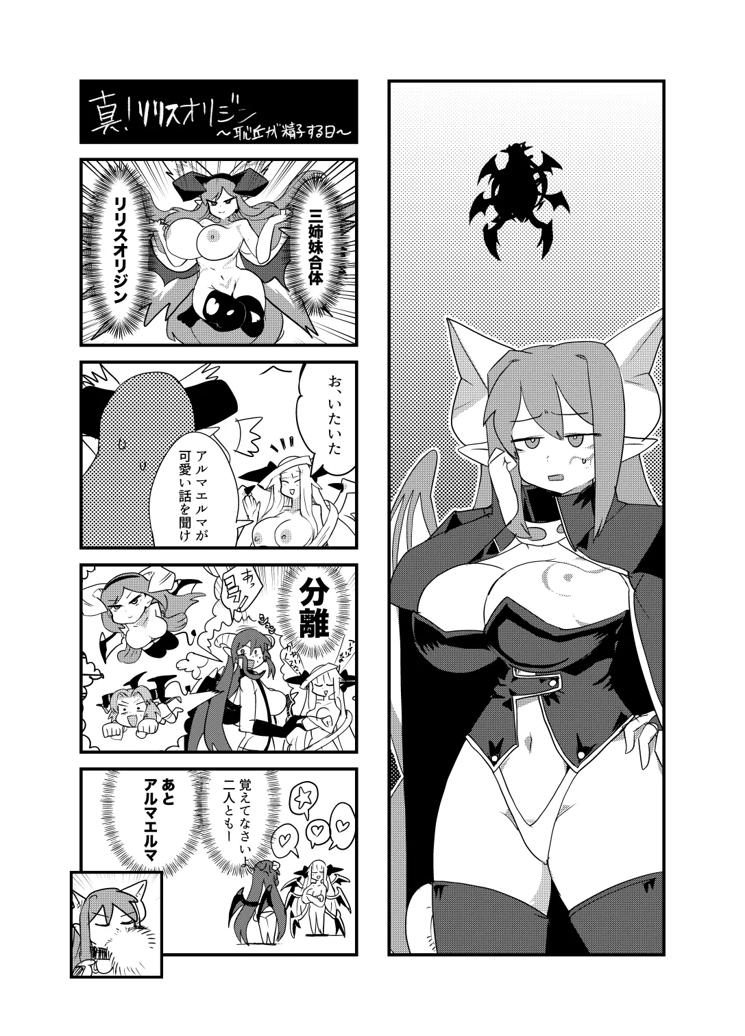 もんむす・くえすと！4コマとエッチなマンガ劇場煩悩編 Page.33