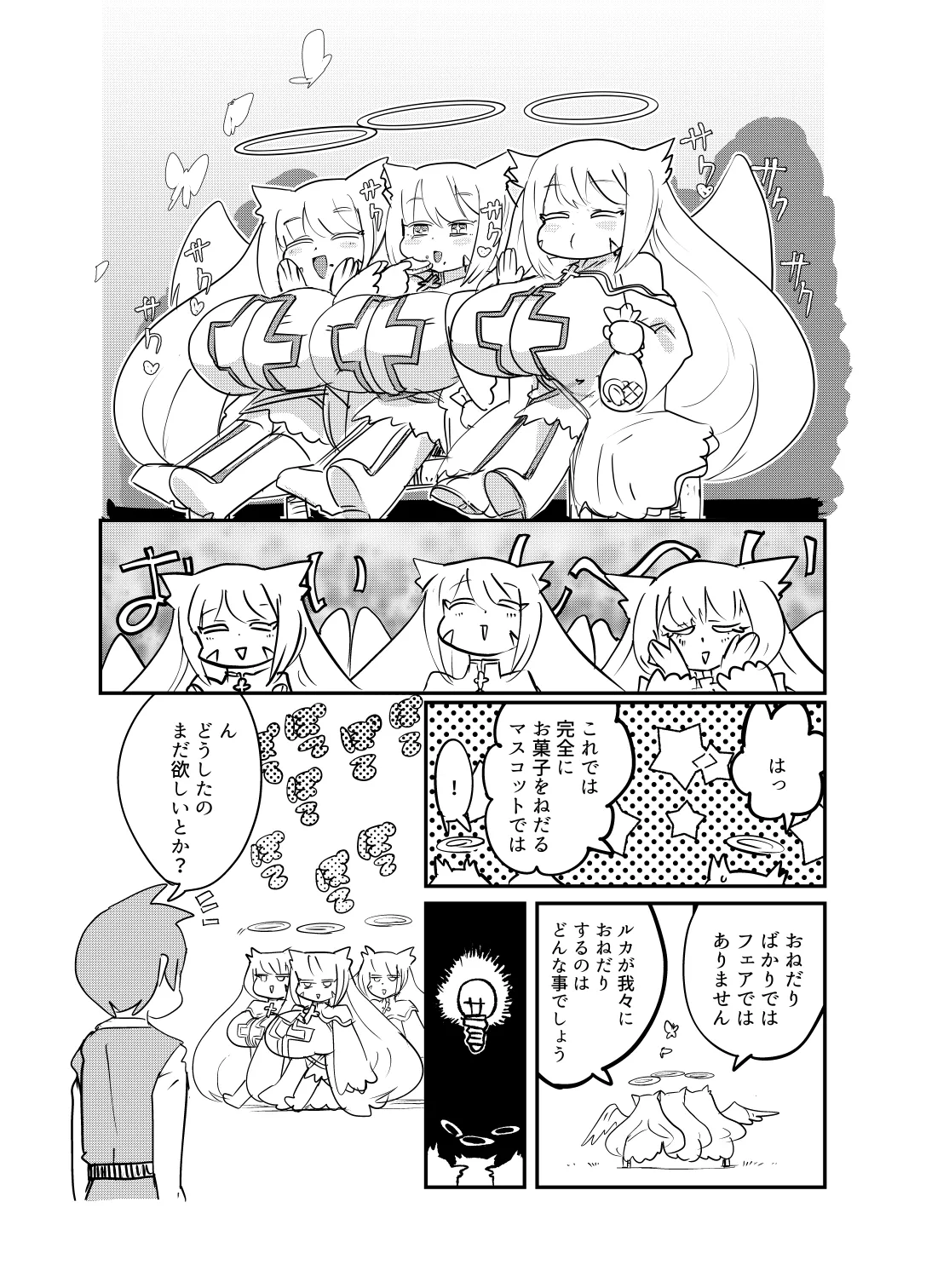 もんむす・くえすと！4コマとエッチなマンガ劇場煩悩編 Page.36