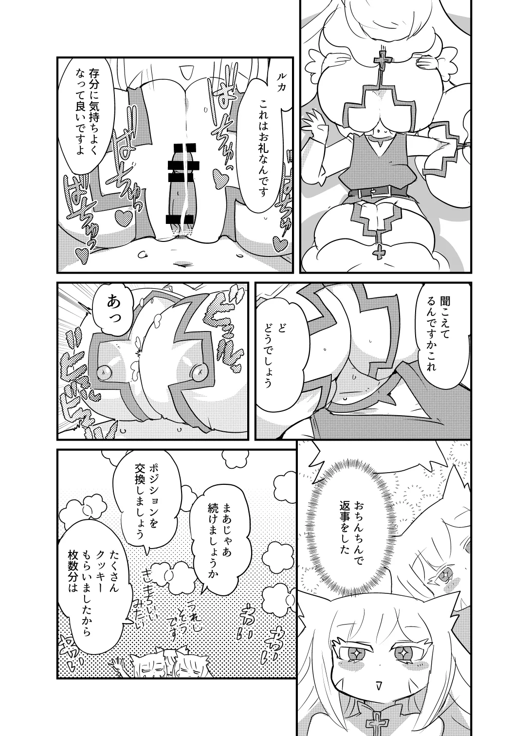 もんむす・くえすと！4コマとエッチなマンガ劇場煩悩編 Page.39