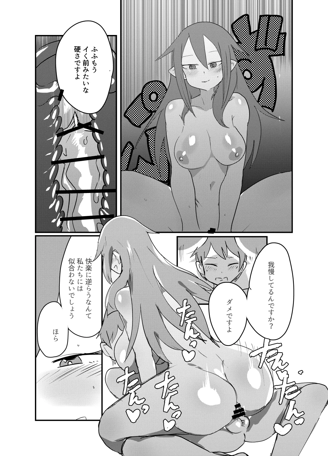 もんむす・くえすと！4コマとエッチなマンガ劇場煩悩編 Page.49