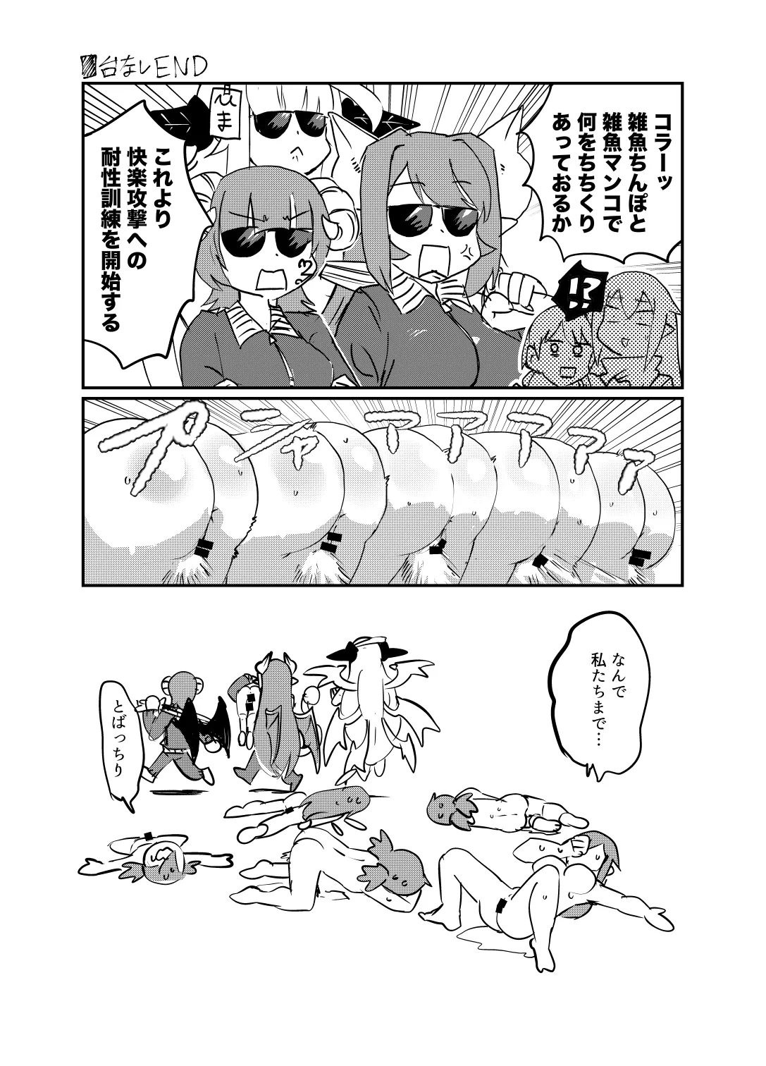 もんむす・くえすと！4コマとエッチなマンガ劇場煩悩編 Page.52