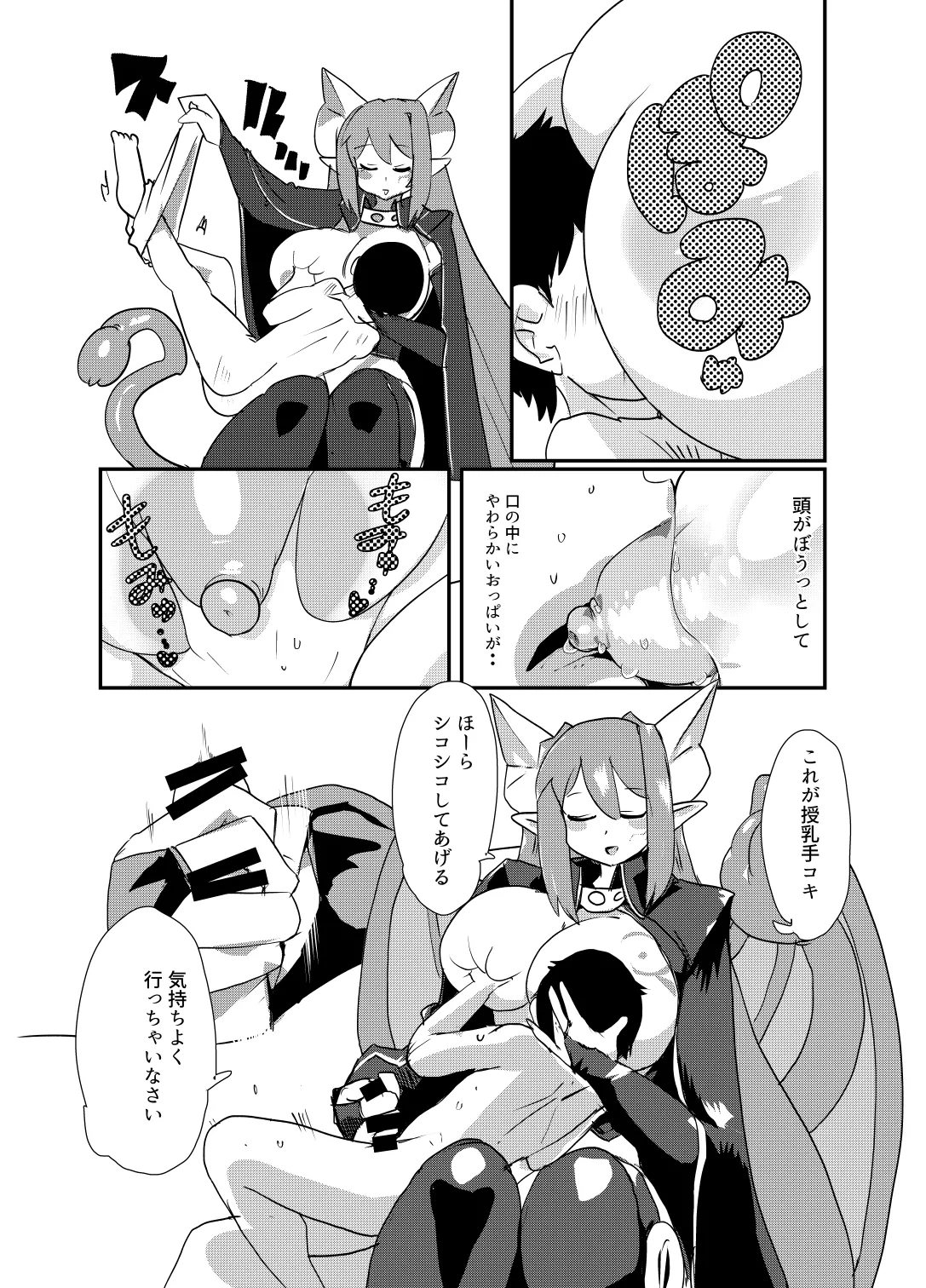 もんむす・くえすと！4コマとエッチなマンガ劇場煩悩編 Page.56