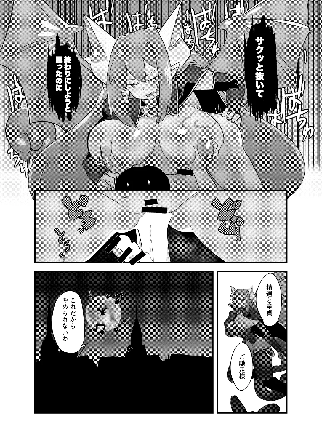 もんむす・くえすと！4コマとエッチなマンガ劇場煩悩編 Page.58