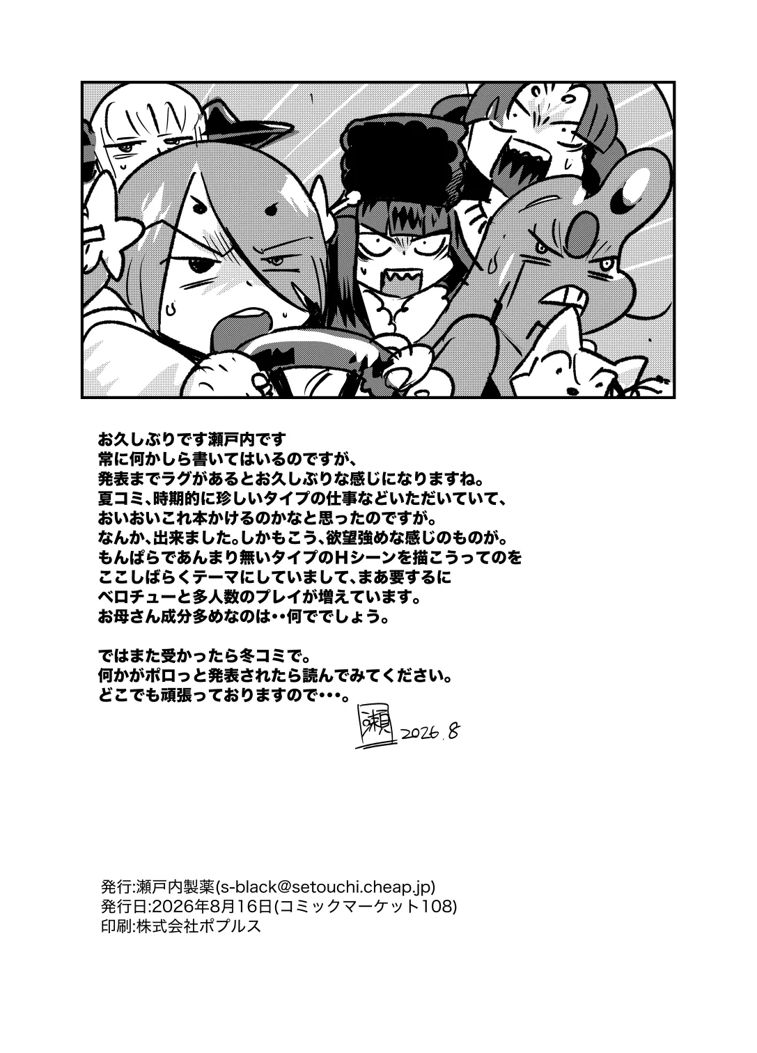 もんむす・くえすと！4コマとエッチなマンガ劇場煩悩編 Page.59
