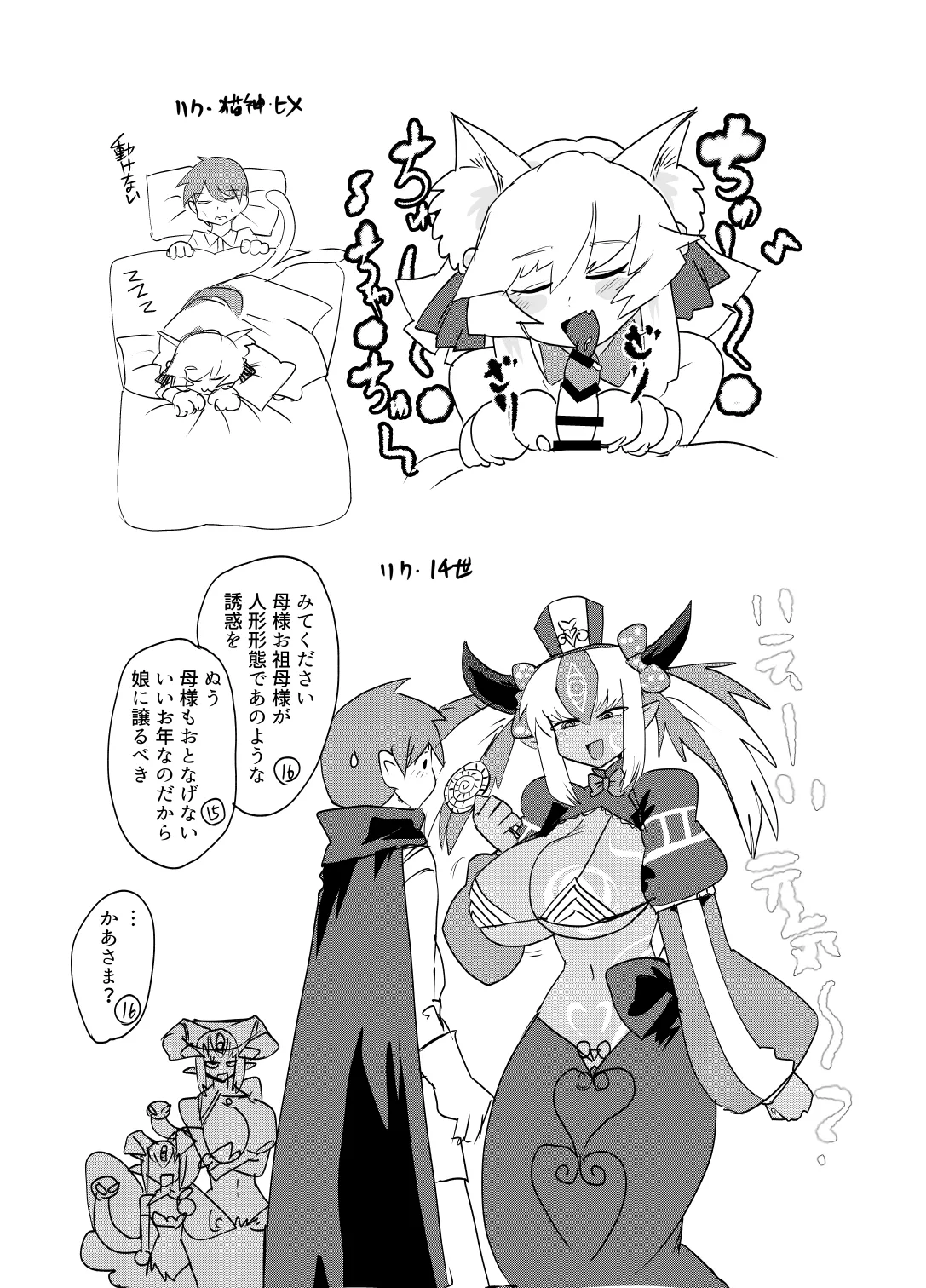 もんむす・くえすと！4コマとエッチなマンガ劇場煩悩編 Page.61