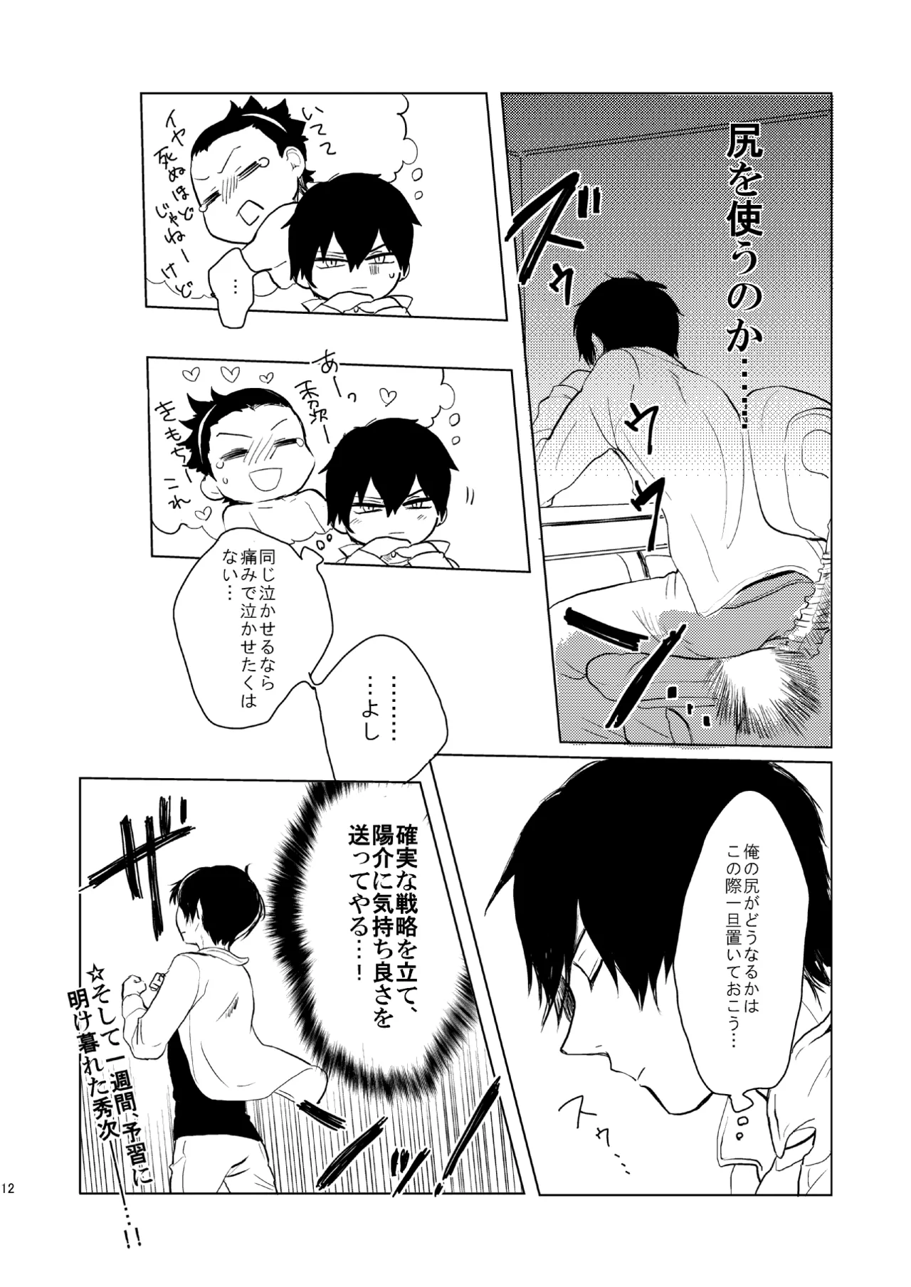 誕生日に何あげよ？ Page.10