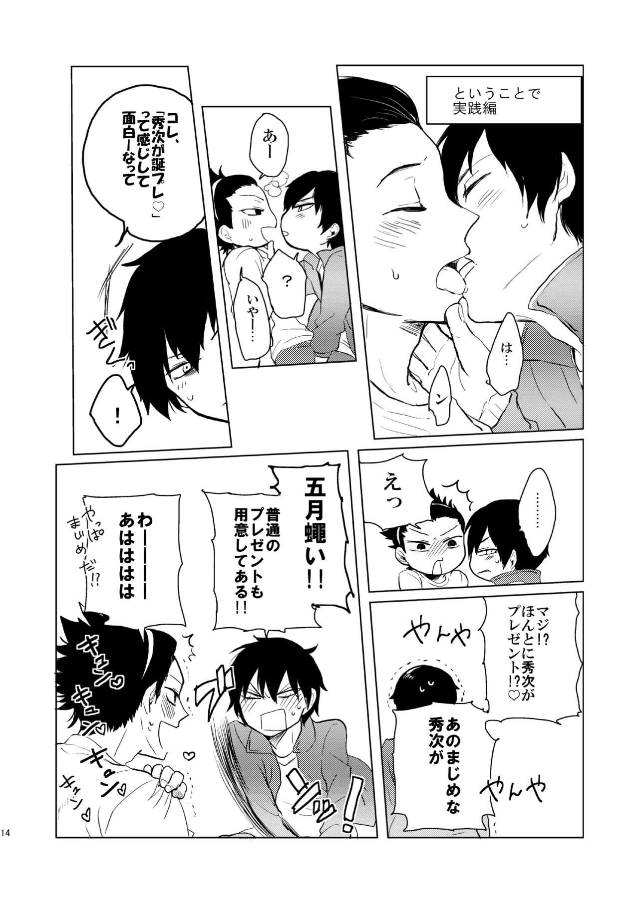 誕生日に何あげよ？ Page.12