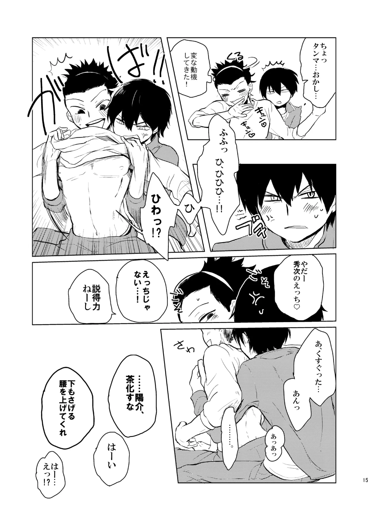 誕生日に何あげよ？ Page.13