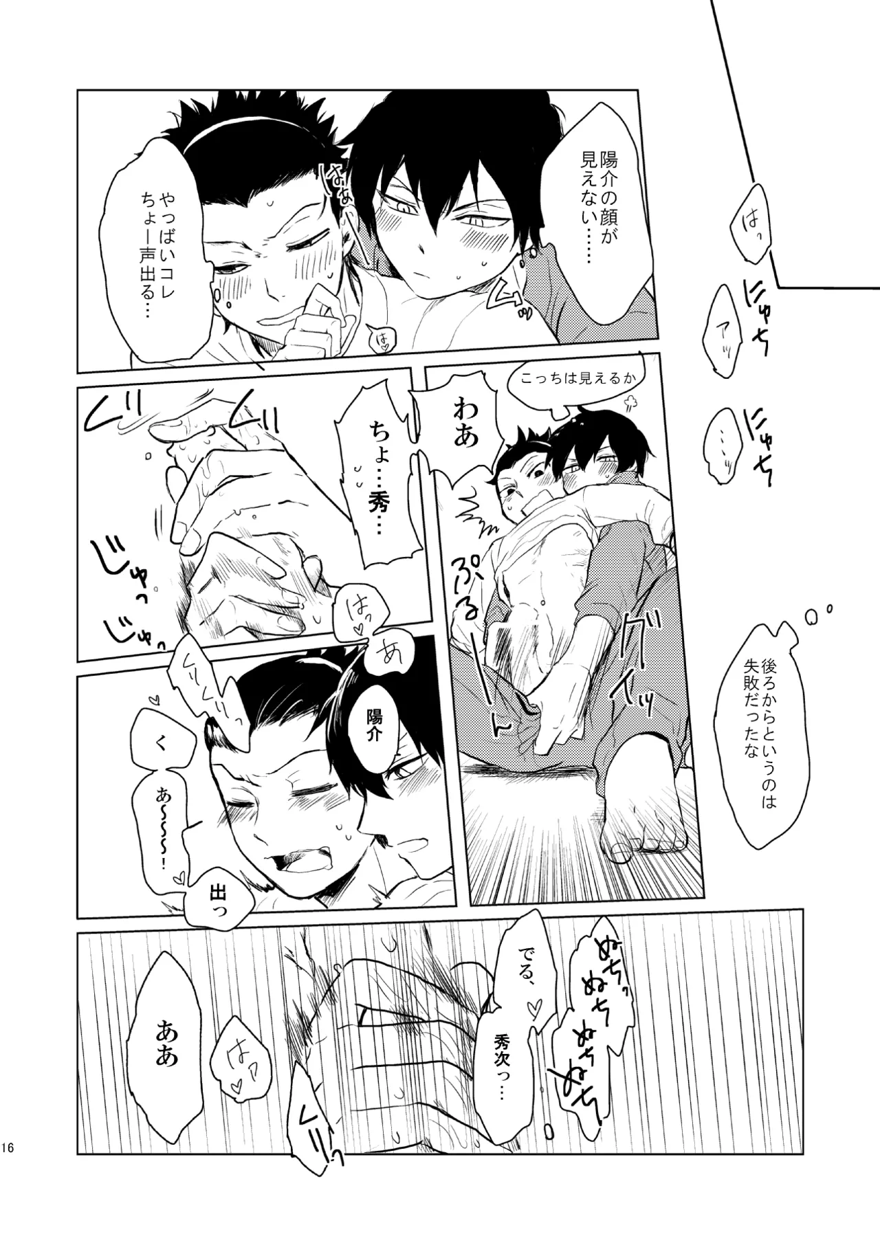 誕生日に何あげよ？ Page.14