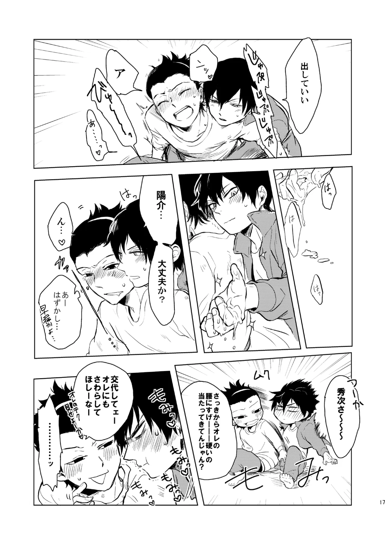 誕生日に何あげよ？ Page.15