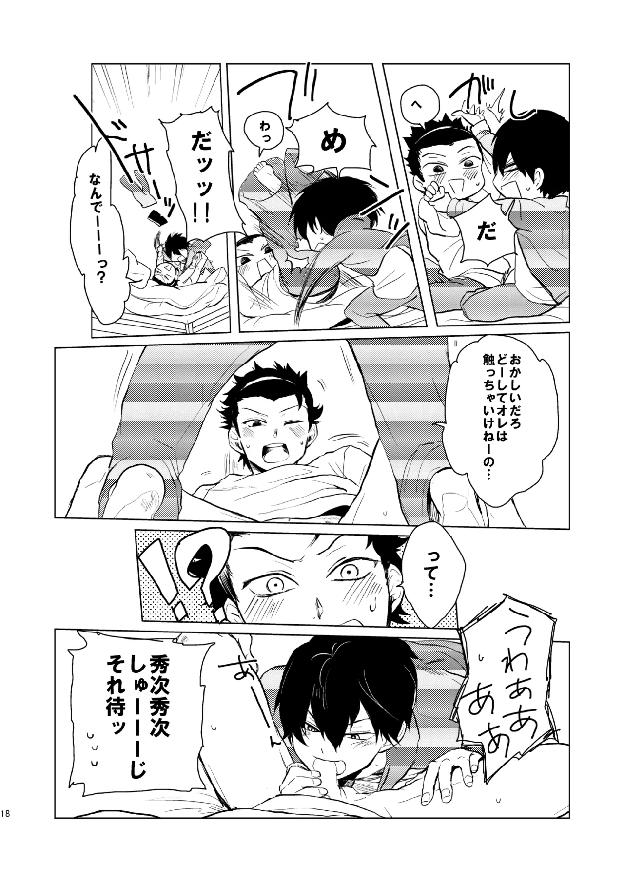 誕生日に何あげよ？ Page.16