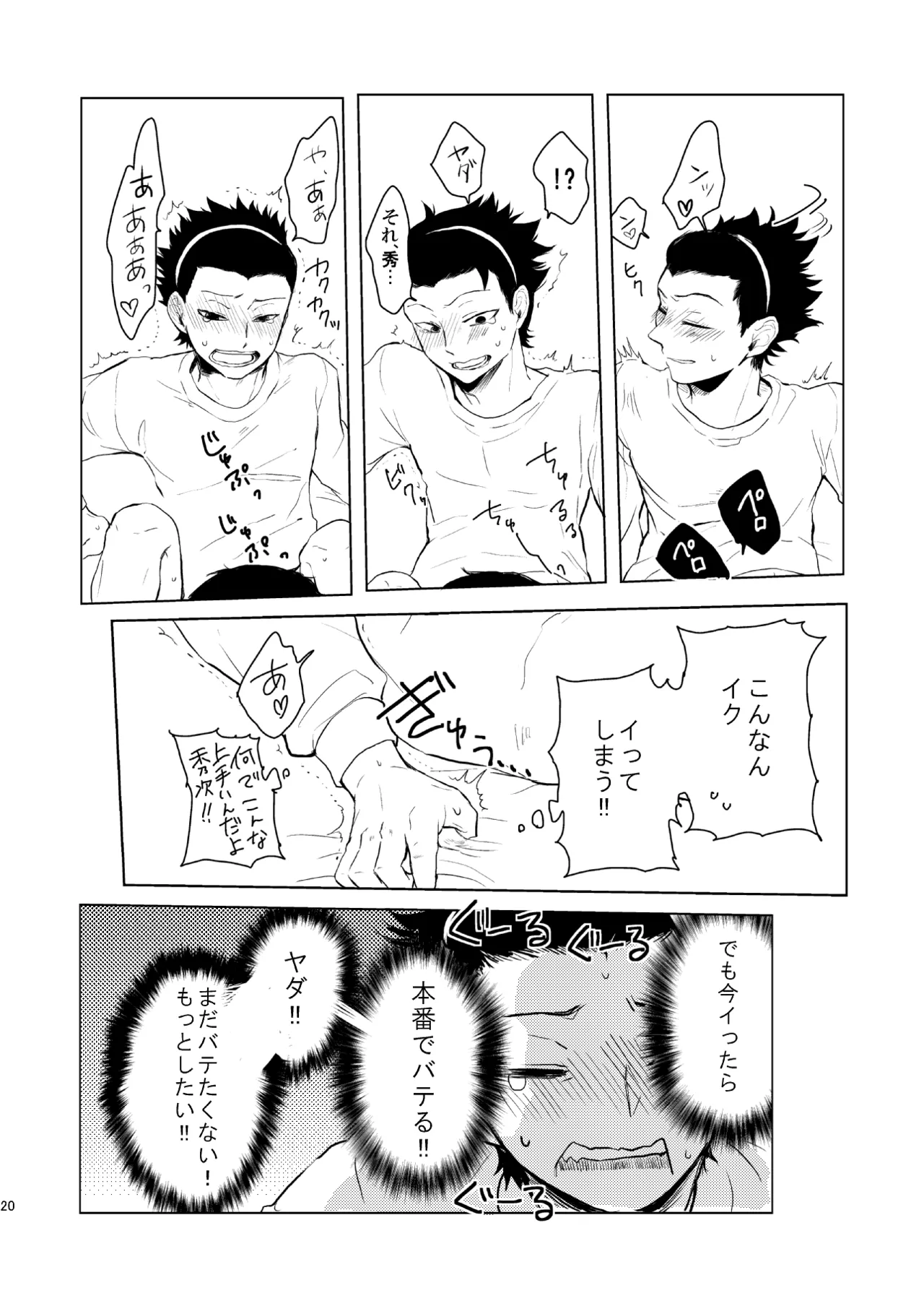 誕生日に何あげよ？ Page.18