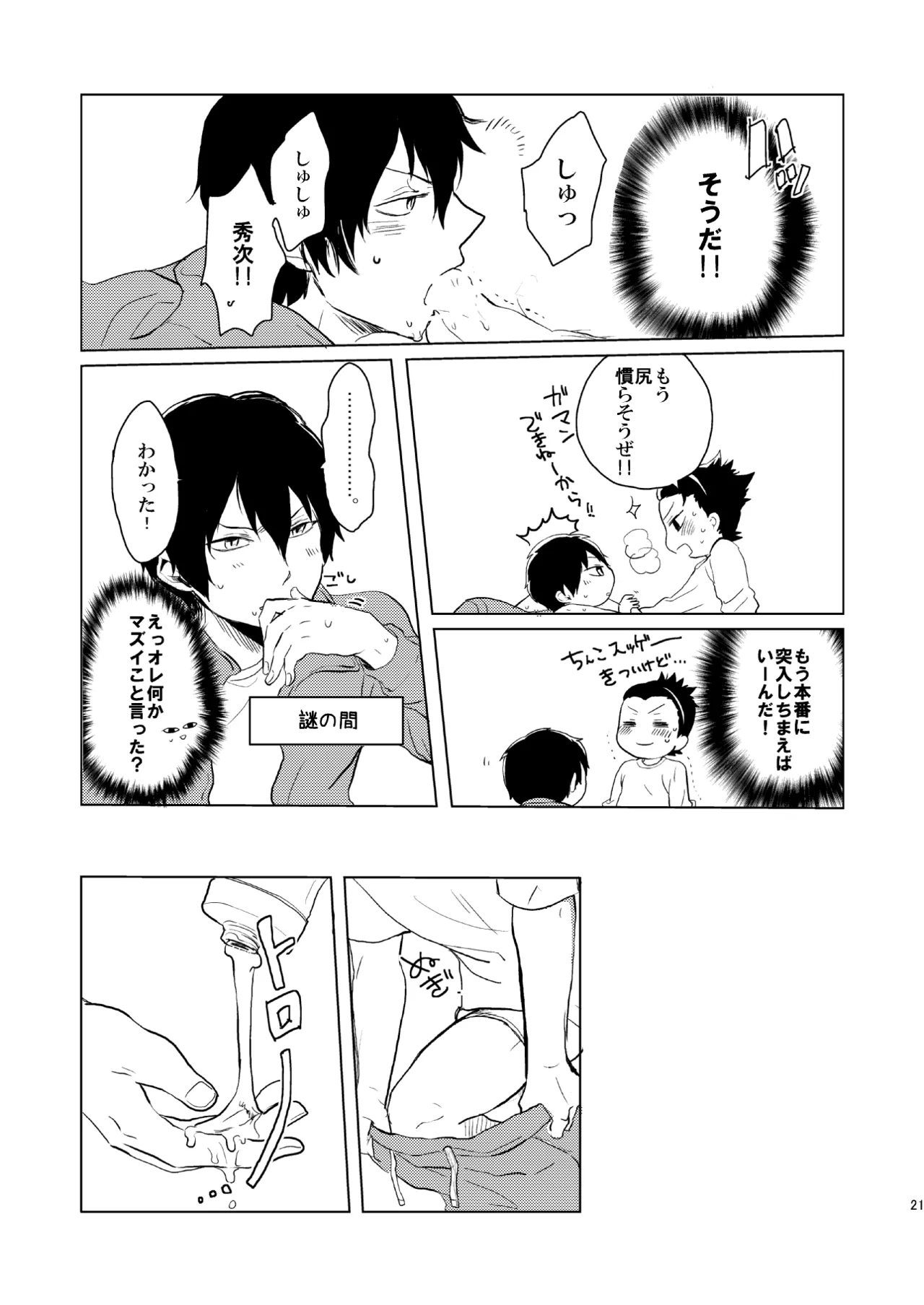 誕生日に何あげよ？ Page.19