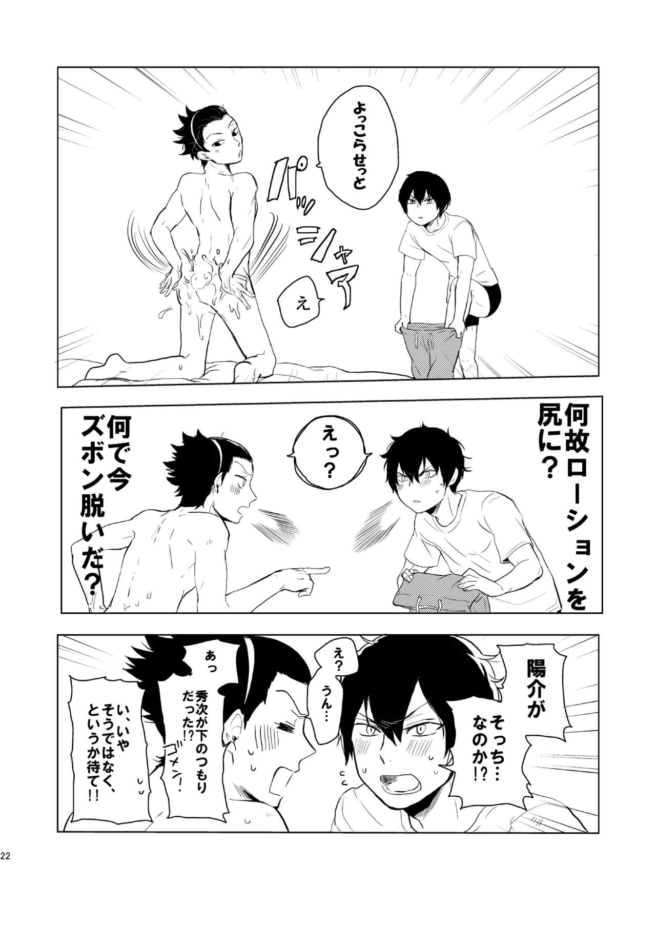 誕生日に何あげよ？ Page.20