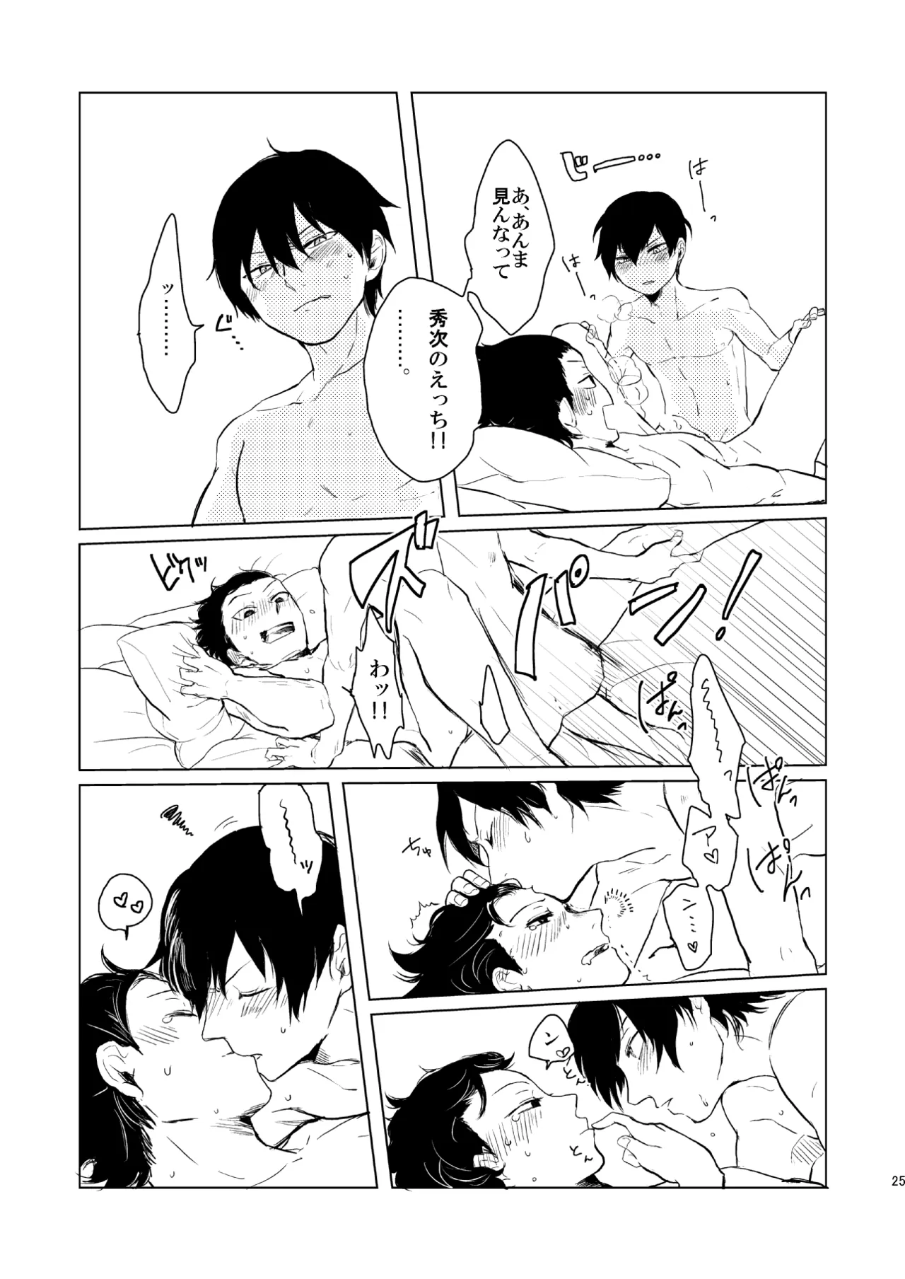 誕生日に何あげよ？ Page.23