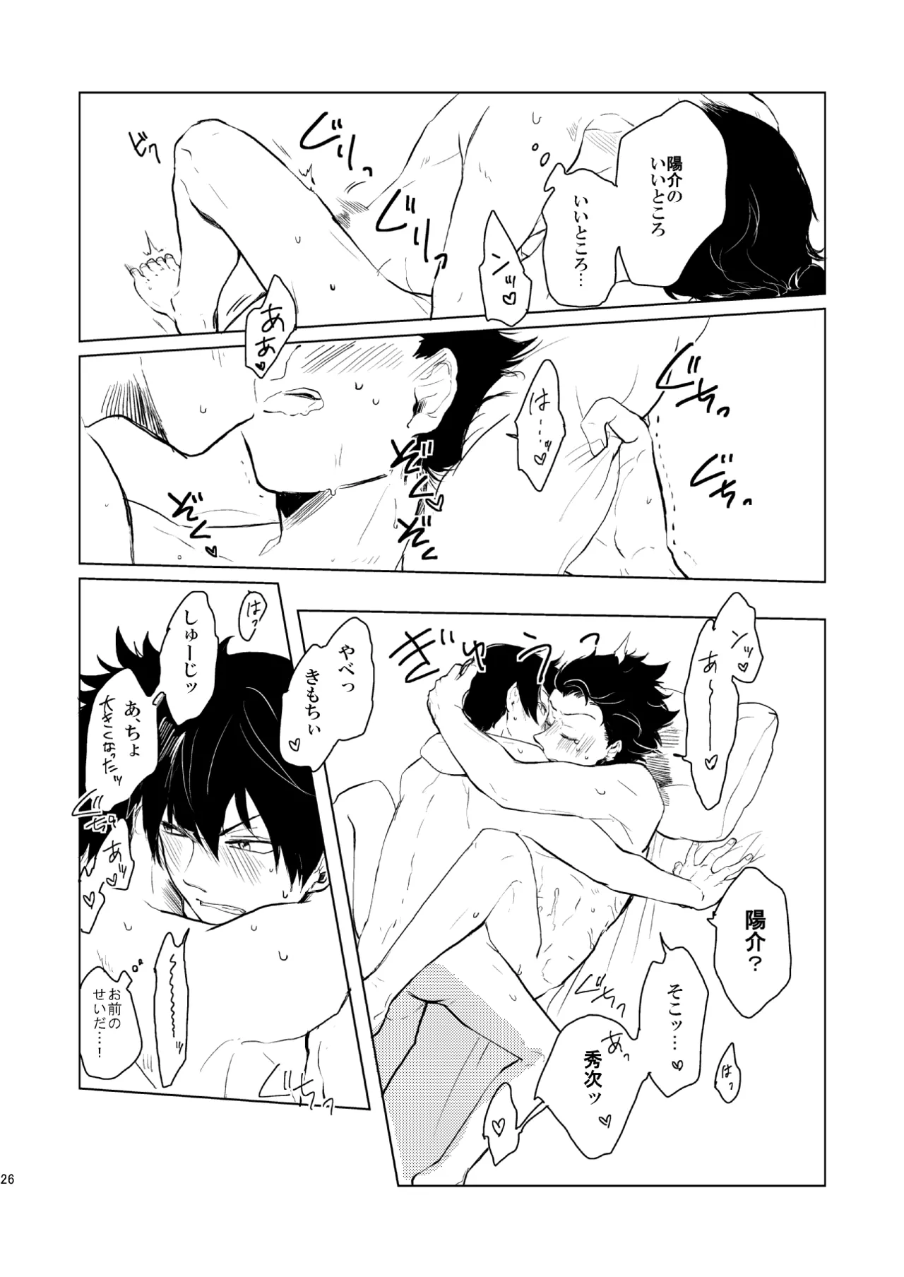 誕生日に何あげよ？ Page.24