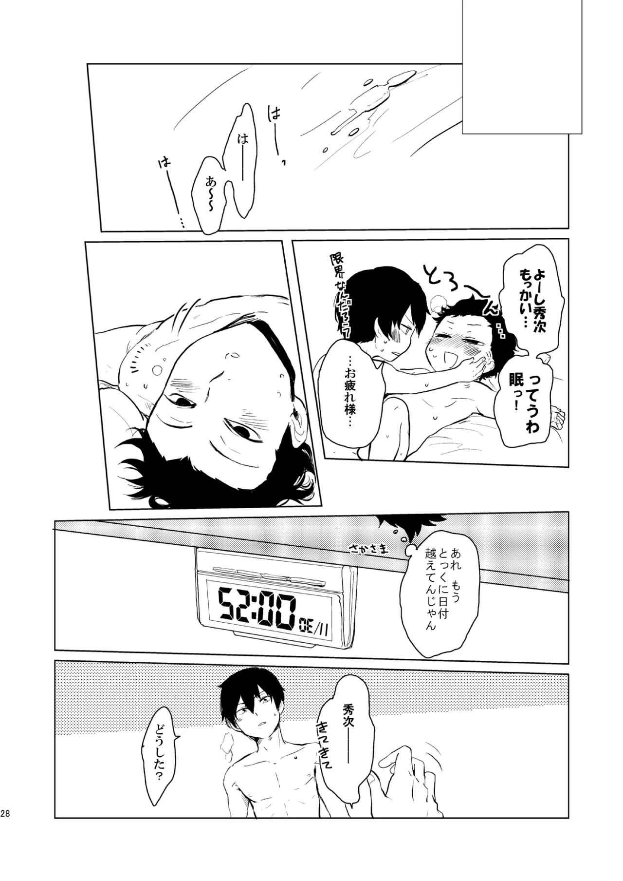 誕生日に何あげよ？ Page.26