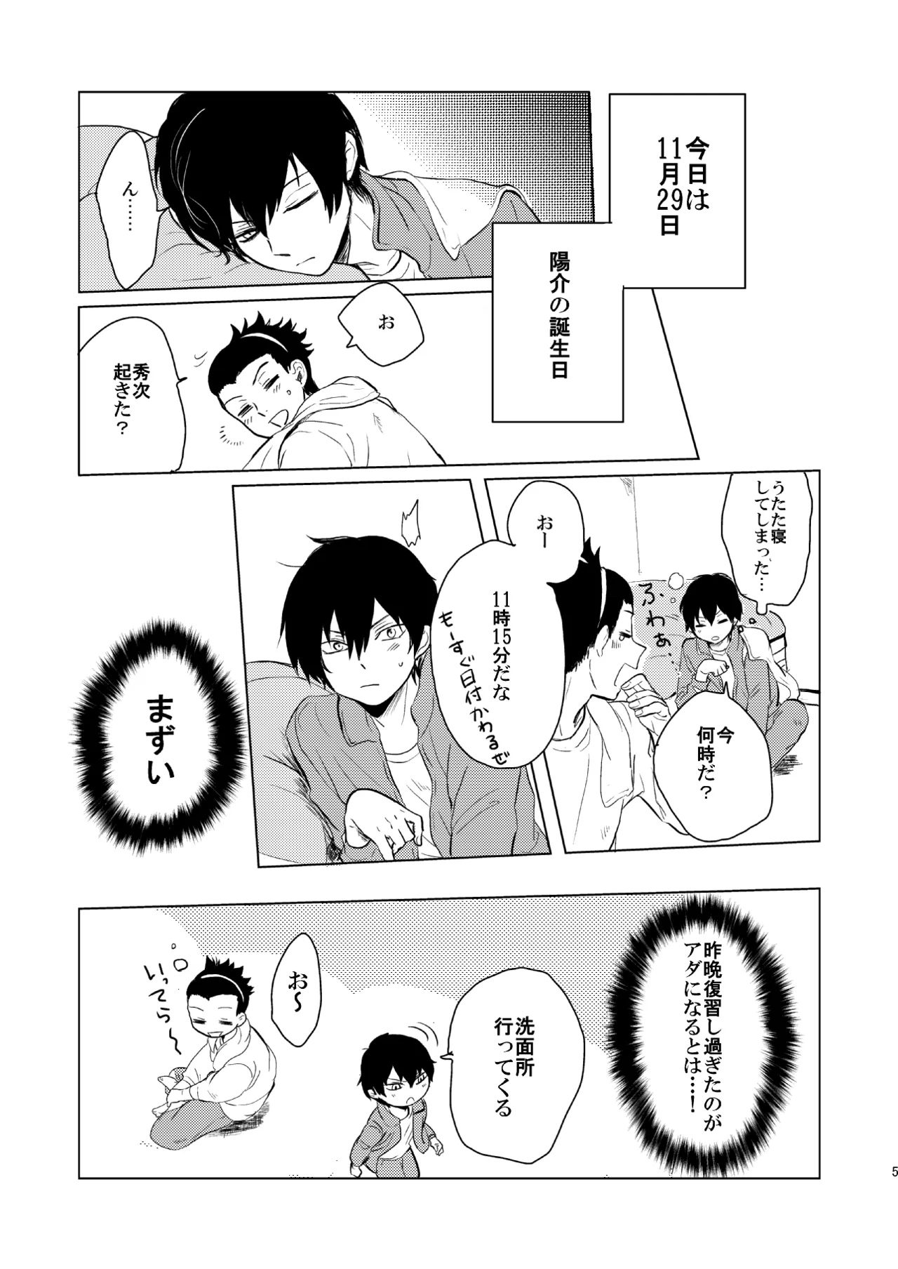 誕生日に何あげよ？ Page.3