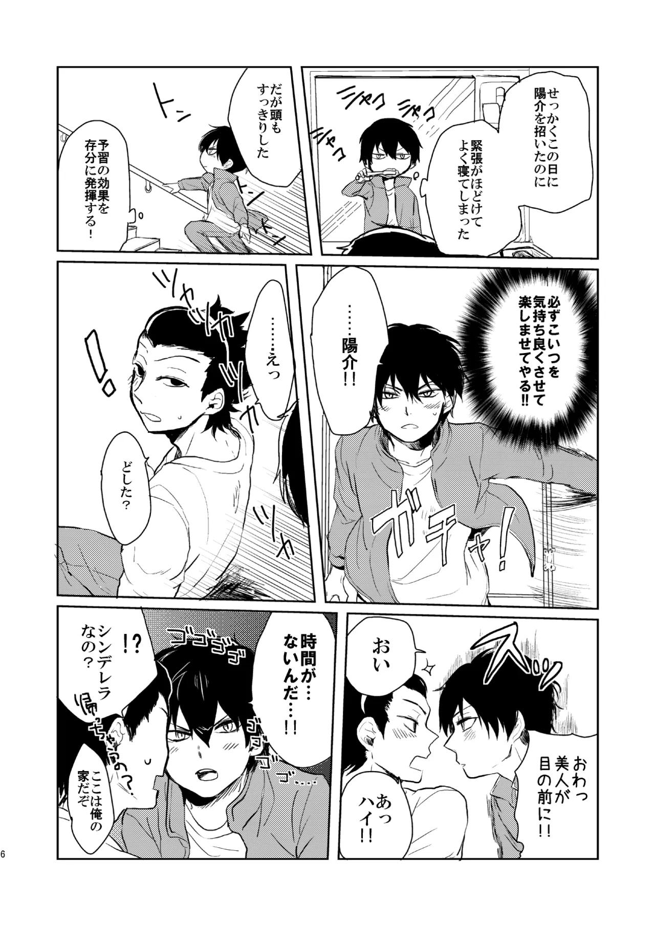 誕生日に何あげよ？ Page.4