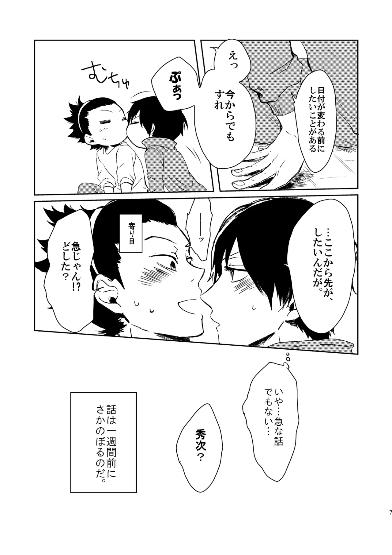 誕生日に何あげよ？ Page.5