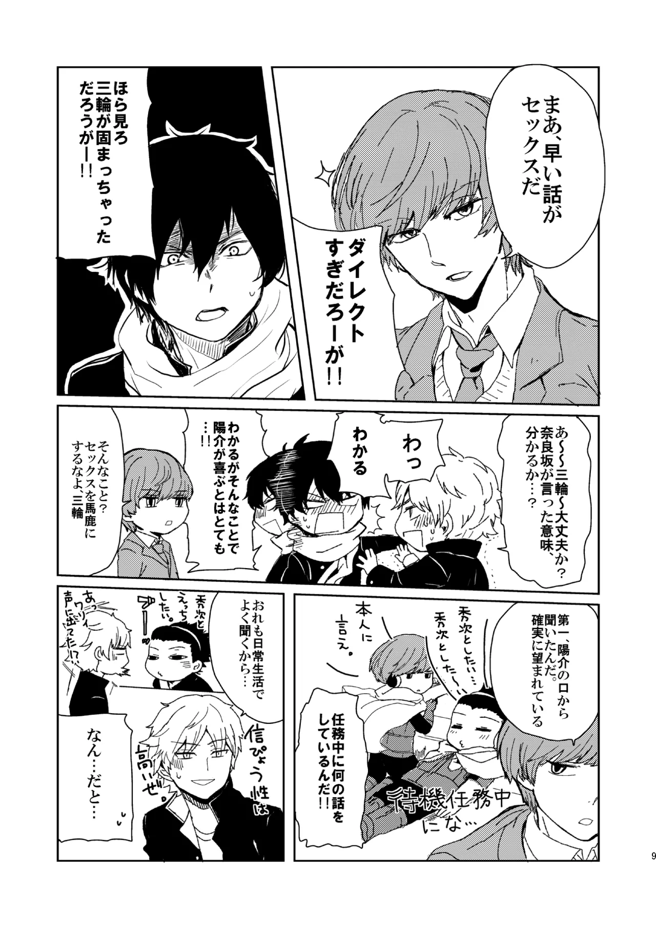 誕生日に何あげよ？ Page.7