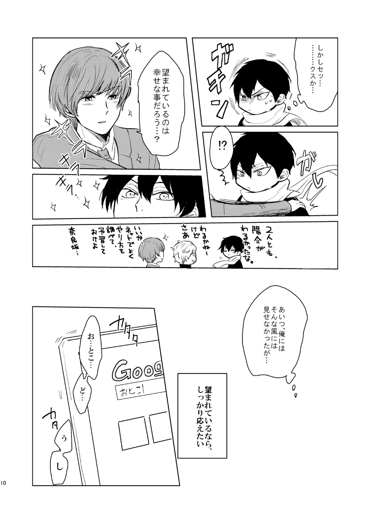 誕生日に何あげよ？ Page.8