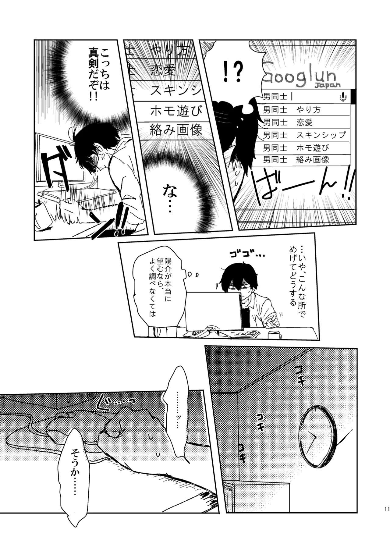 誕生日に何あげよ？ Page.9