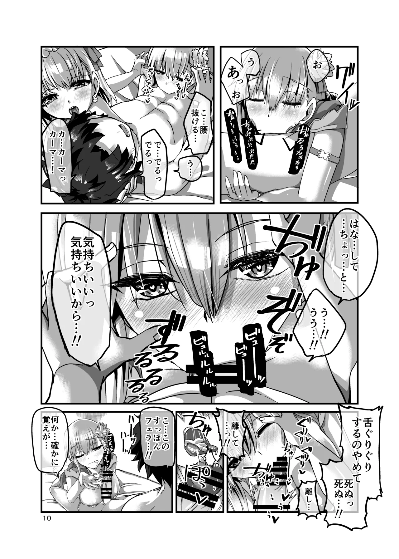 完結世界のカーマちゃん Page.10