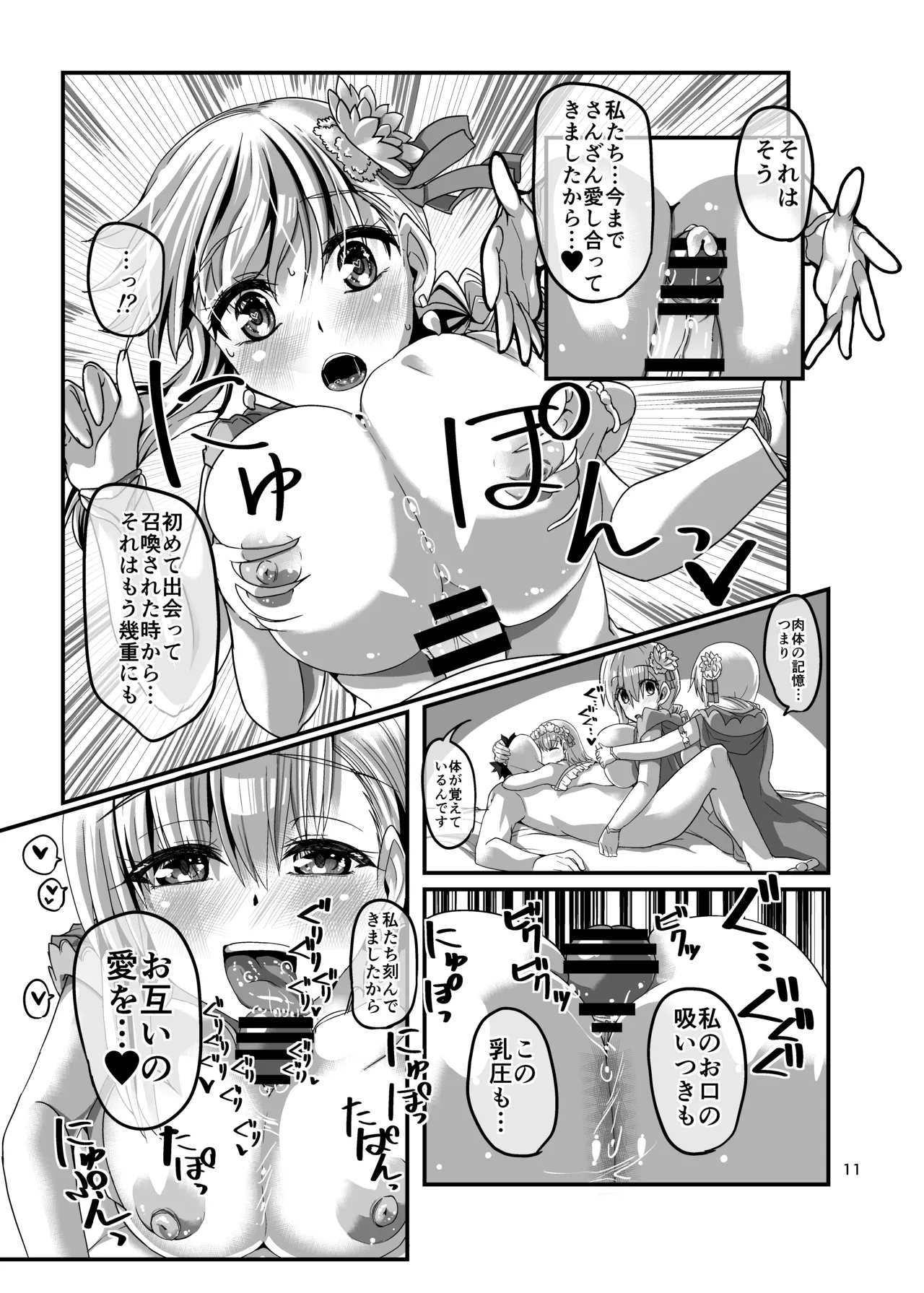 完結世界のカーマちゃん Page.11
