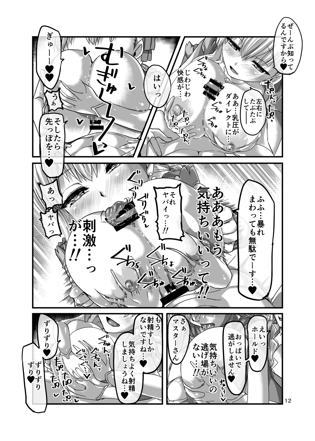 完結世界のカーマちゃん Page.12