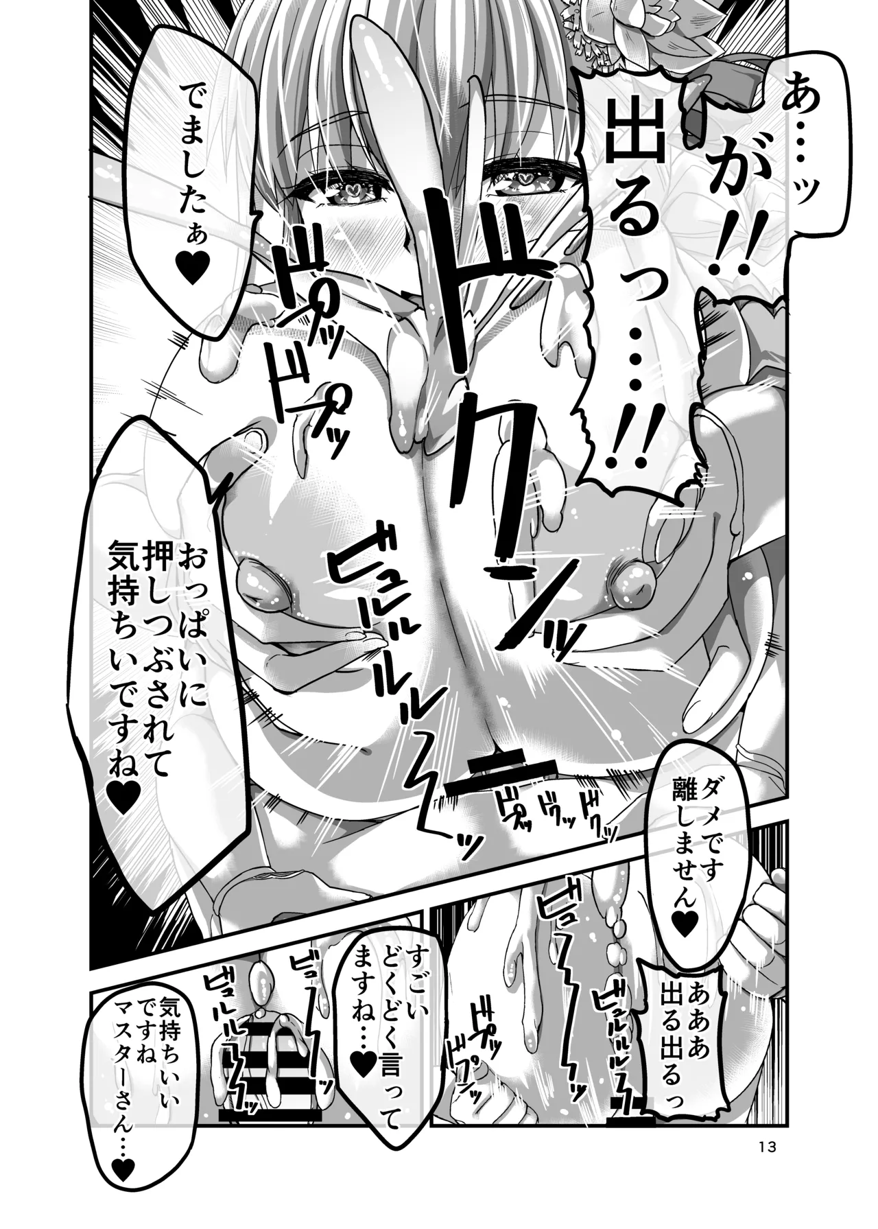 完結世界のカーマちゃん Page.13