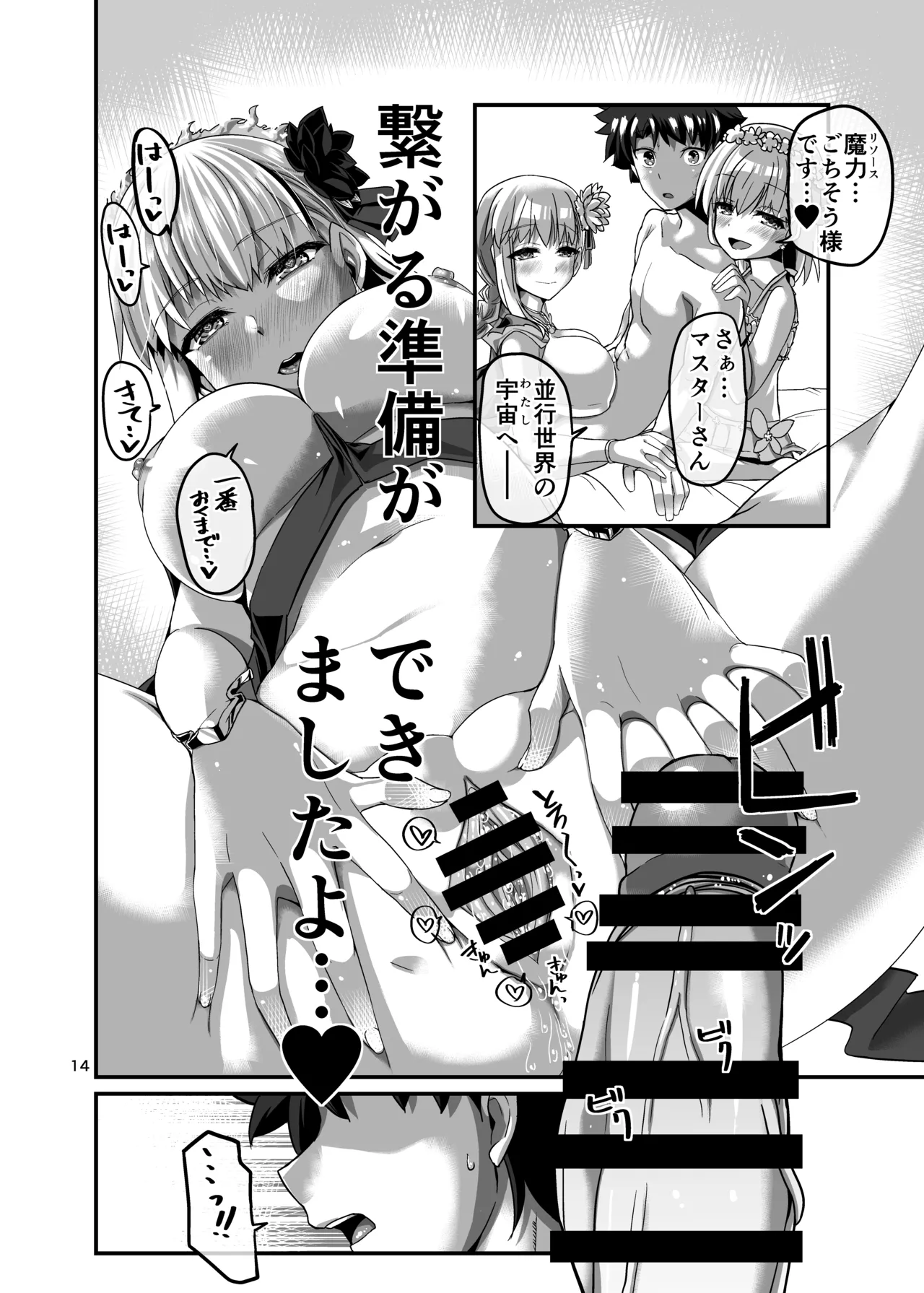 完結世界のカーマちゃん Page.14