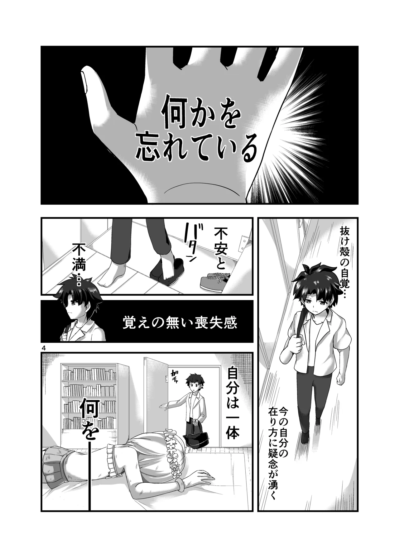 完結世界のカーマちゃん Page.4