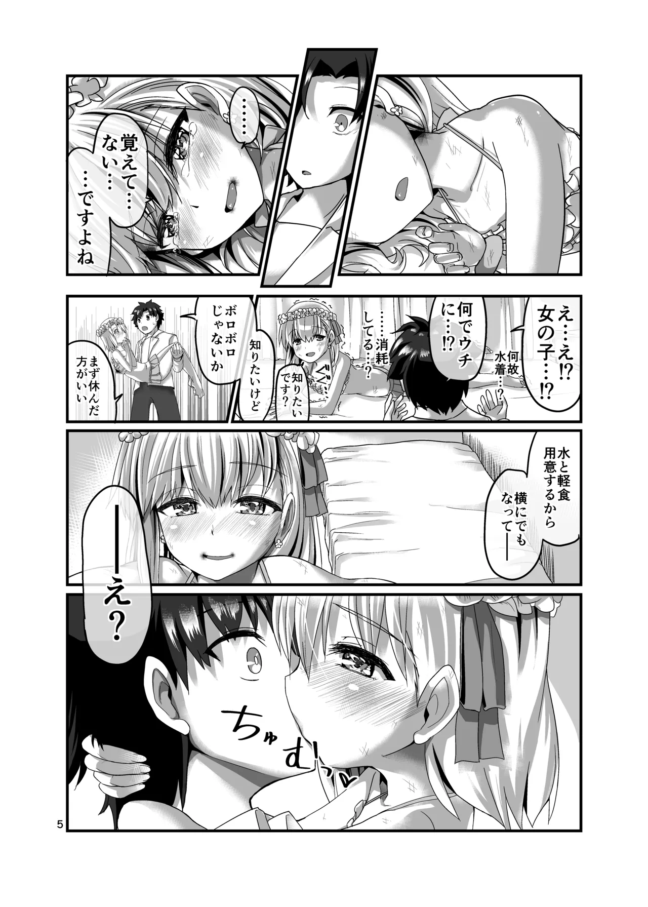 完結世界のカーマちゃん Page.5