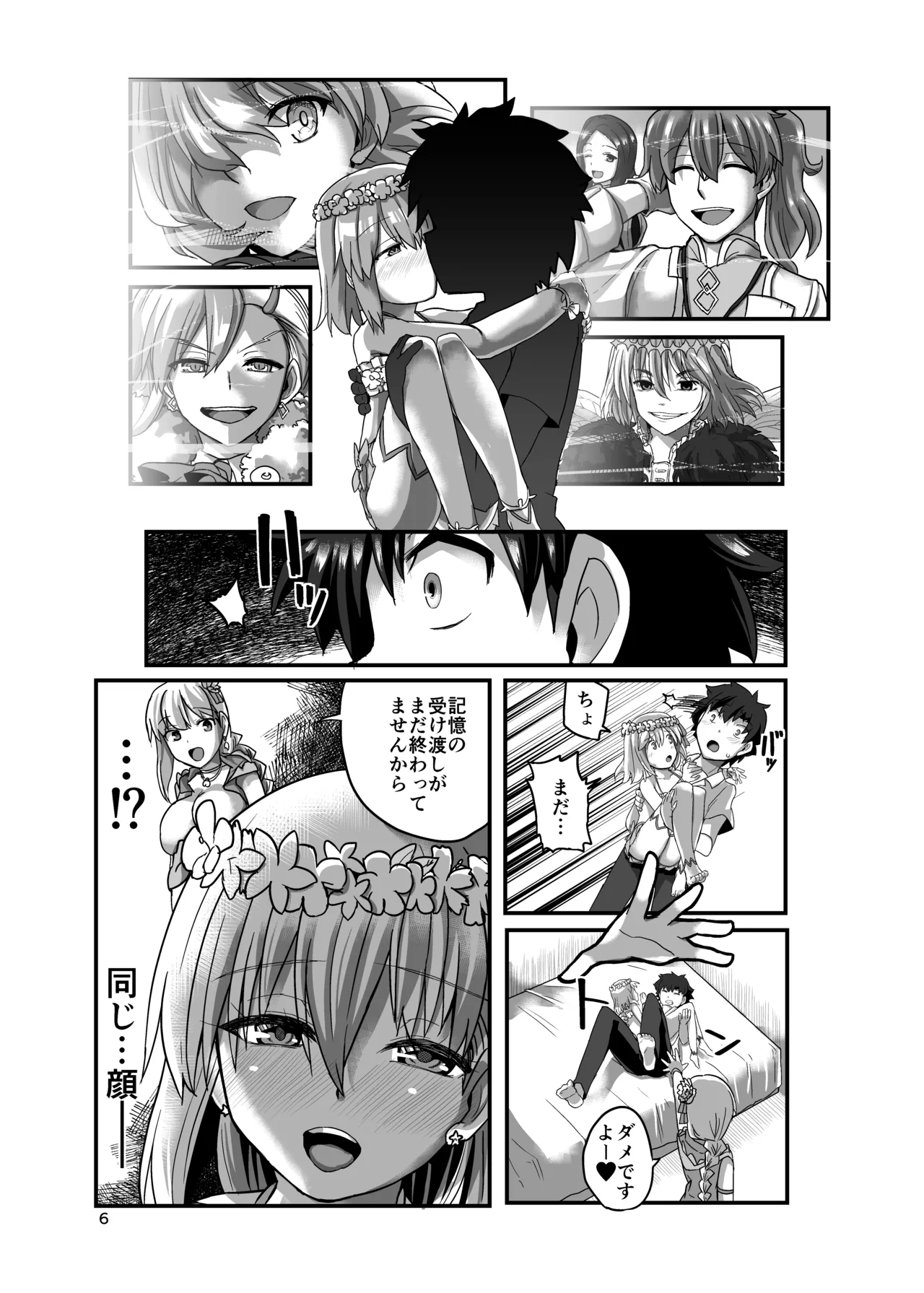 完結世界のカーマちゃん Page.6