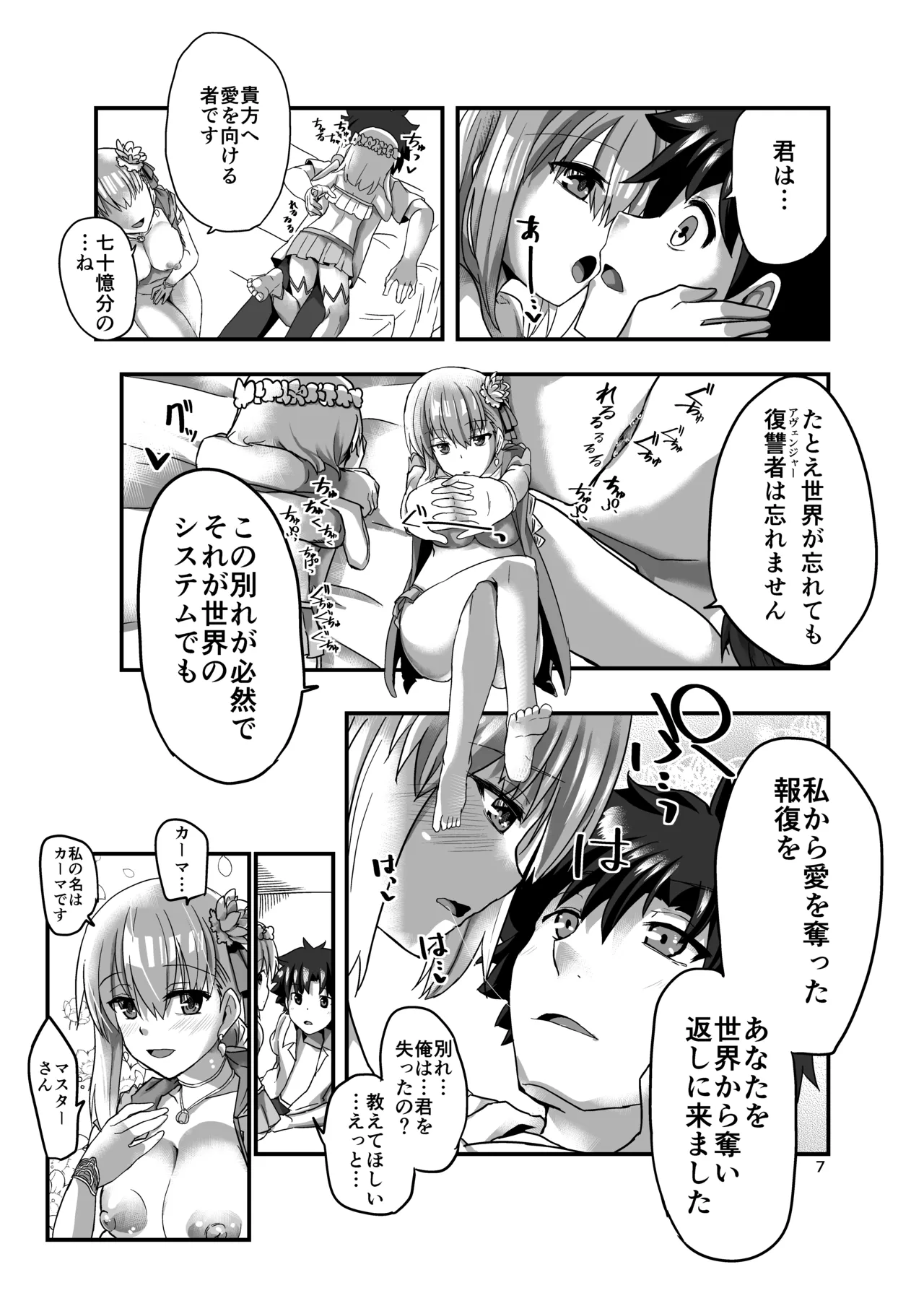 完結世界のカーマちゃん Page.7