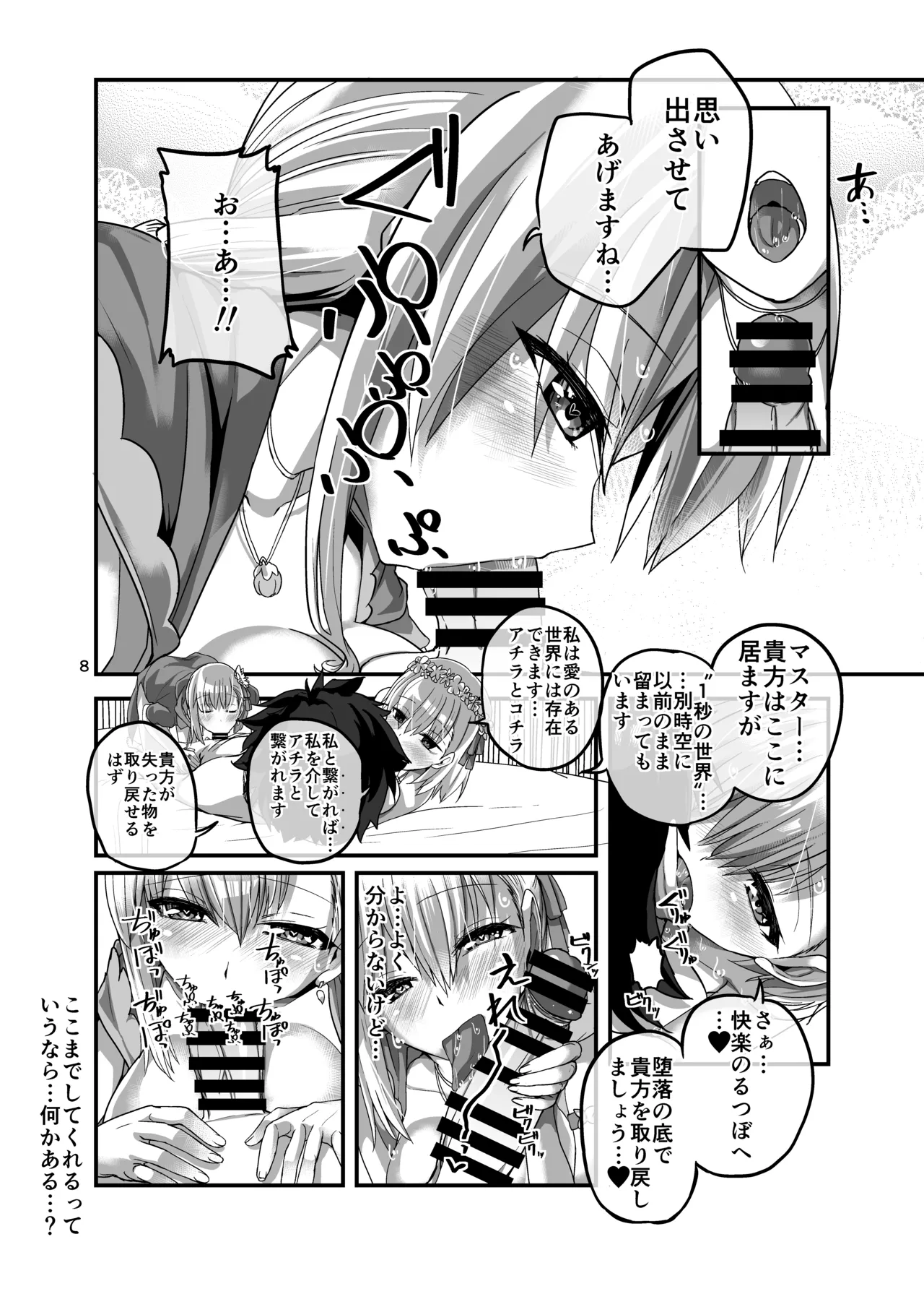 完結世界のカーマちゃん Page.8