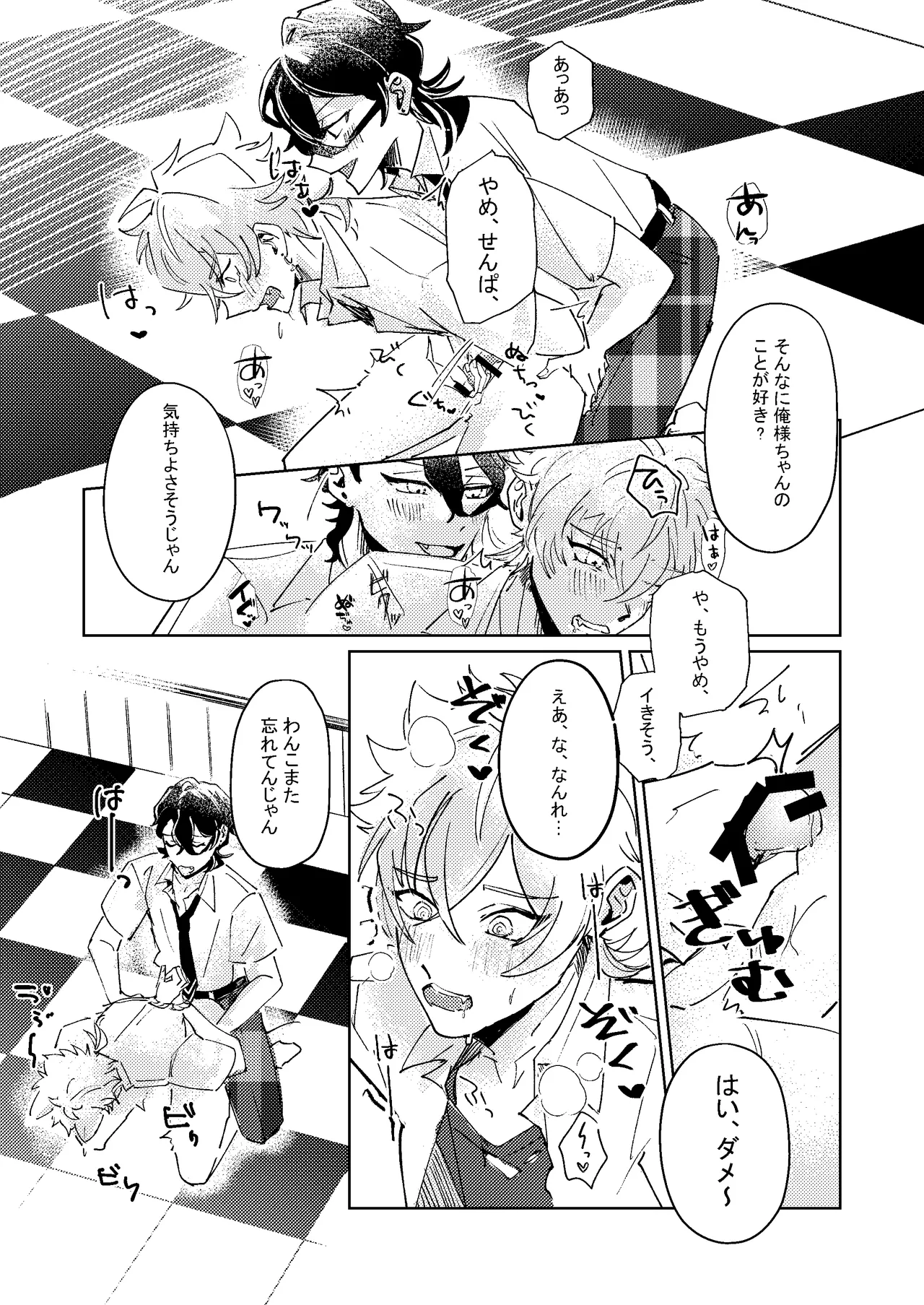 生意気子犬にお仕置き剃毛プレイ Page.10