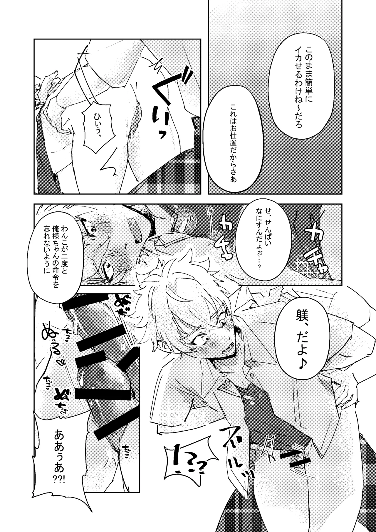 生意気子犬にお仕置き剃毛プレイ Page.11