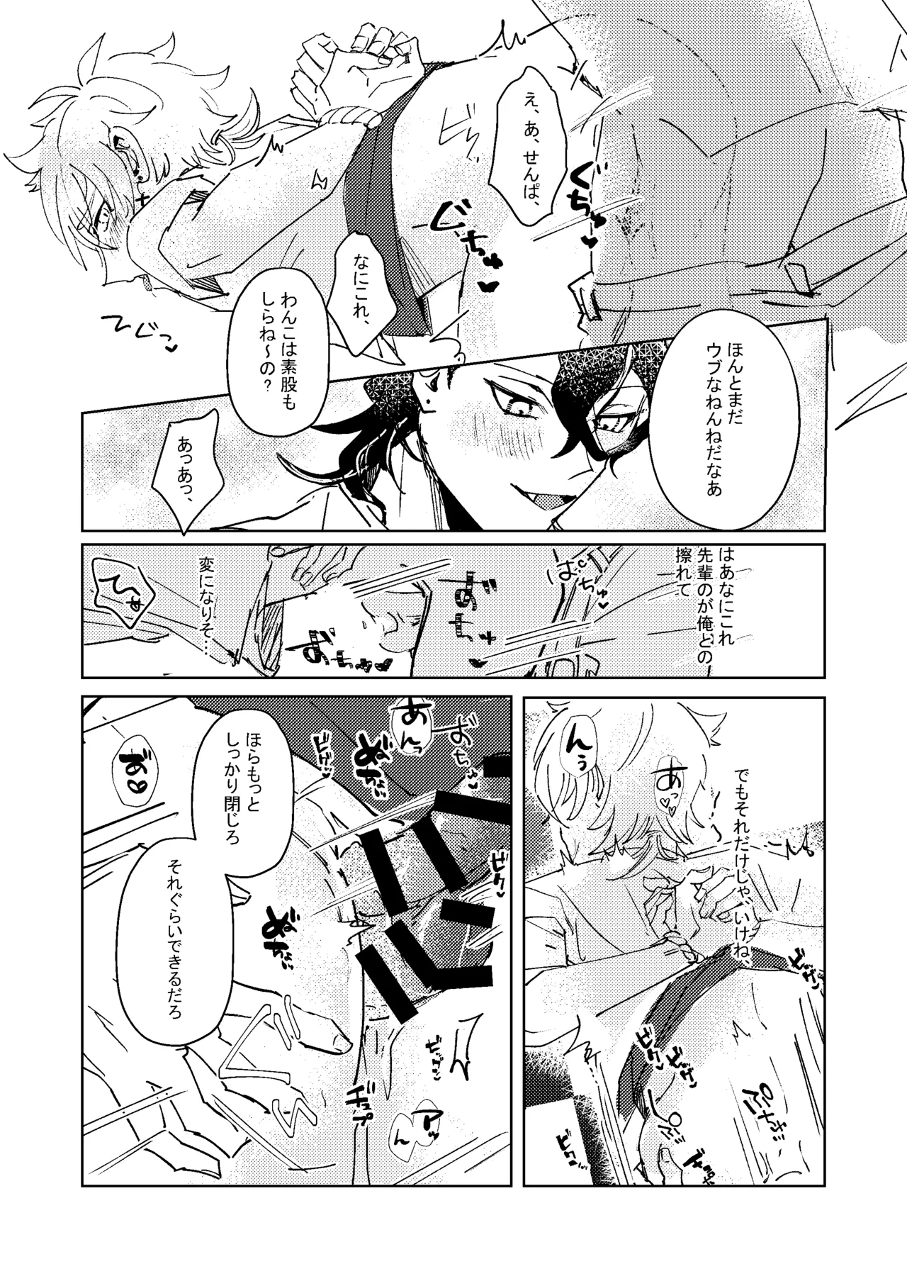 生意気子犬にお仕置き剃毛プレイ Page.12