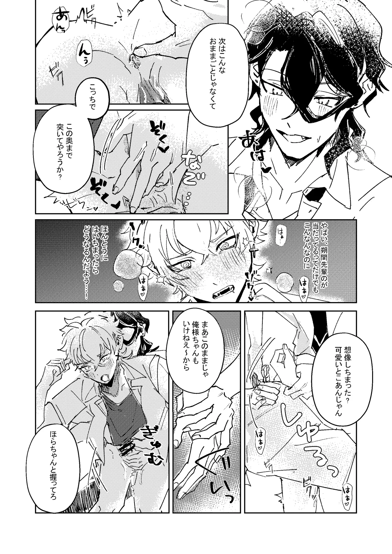 生意気子犬にお仕置き剃毛プレイ Page.13