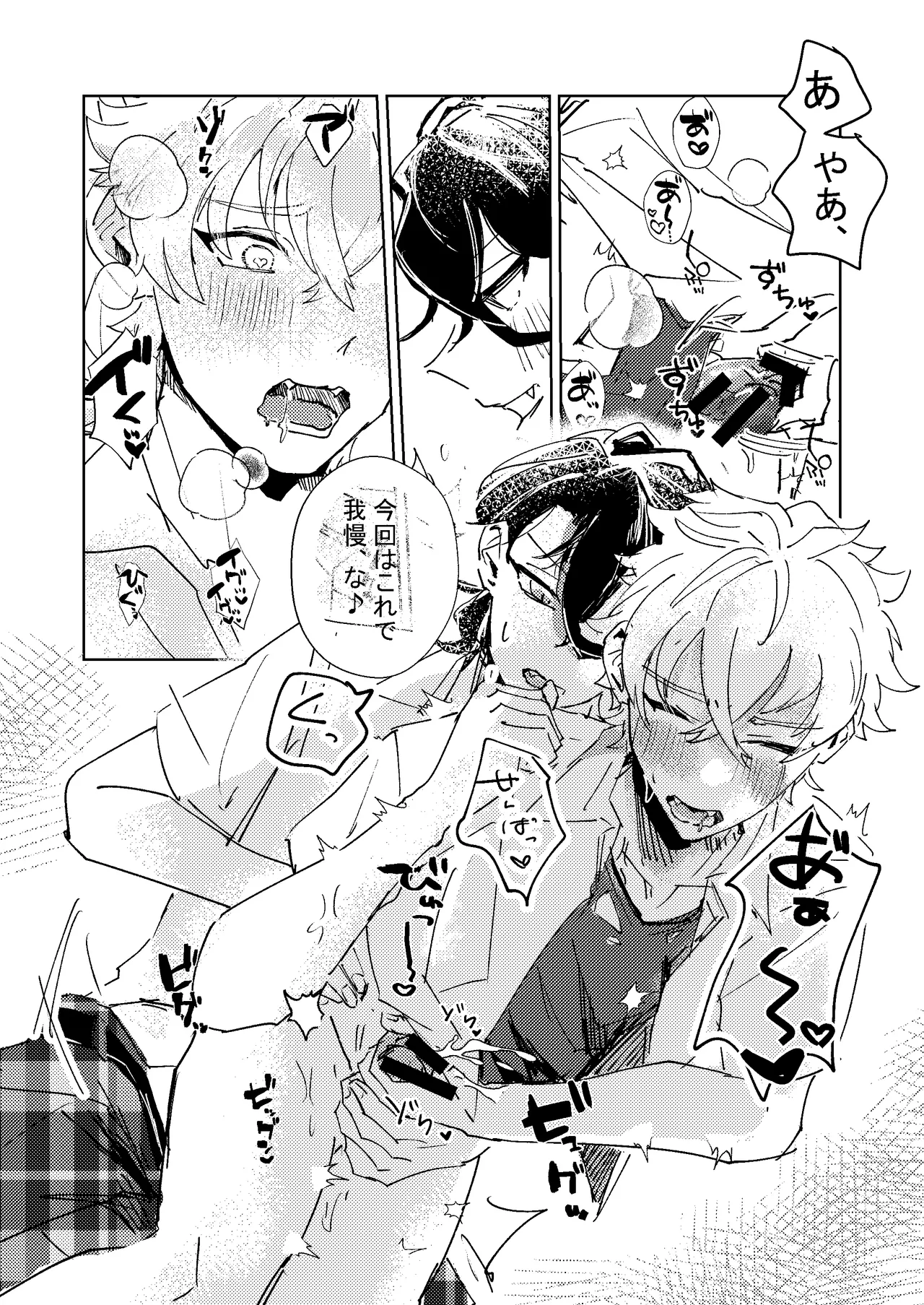 生意気子犬にお仕置き剃毛プレイ Page.14