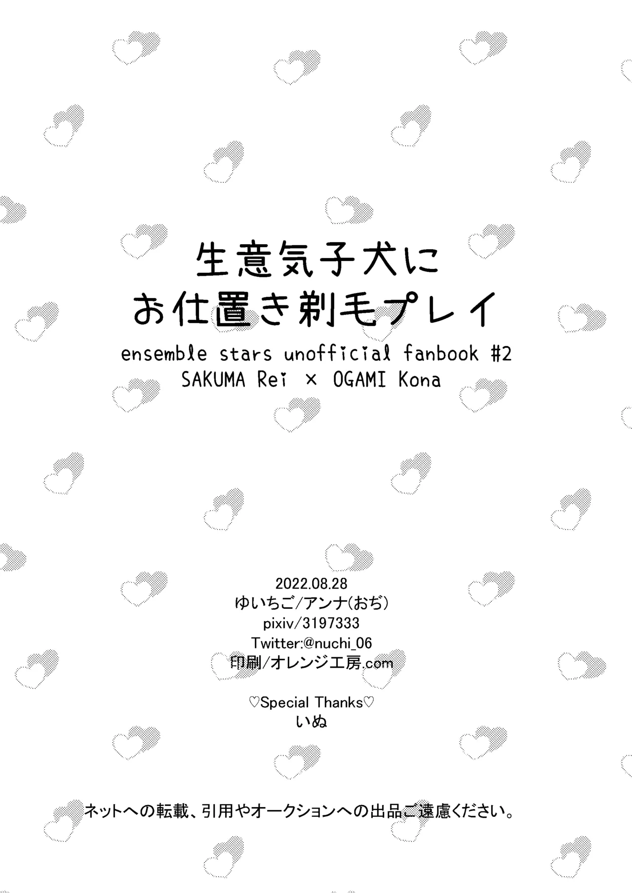 生意気子犬にお仕置き剃毛プレイ Page.17