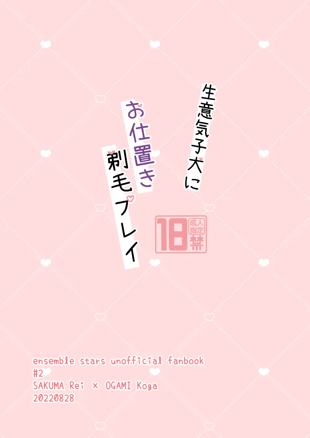 生意気子犬にお仕置き剃毛プレイ Page.18