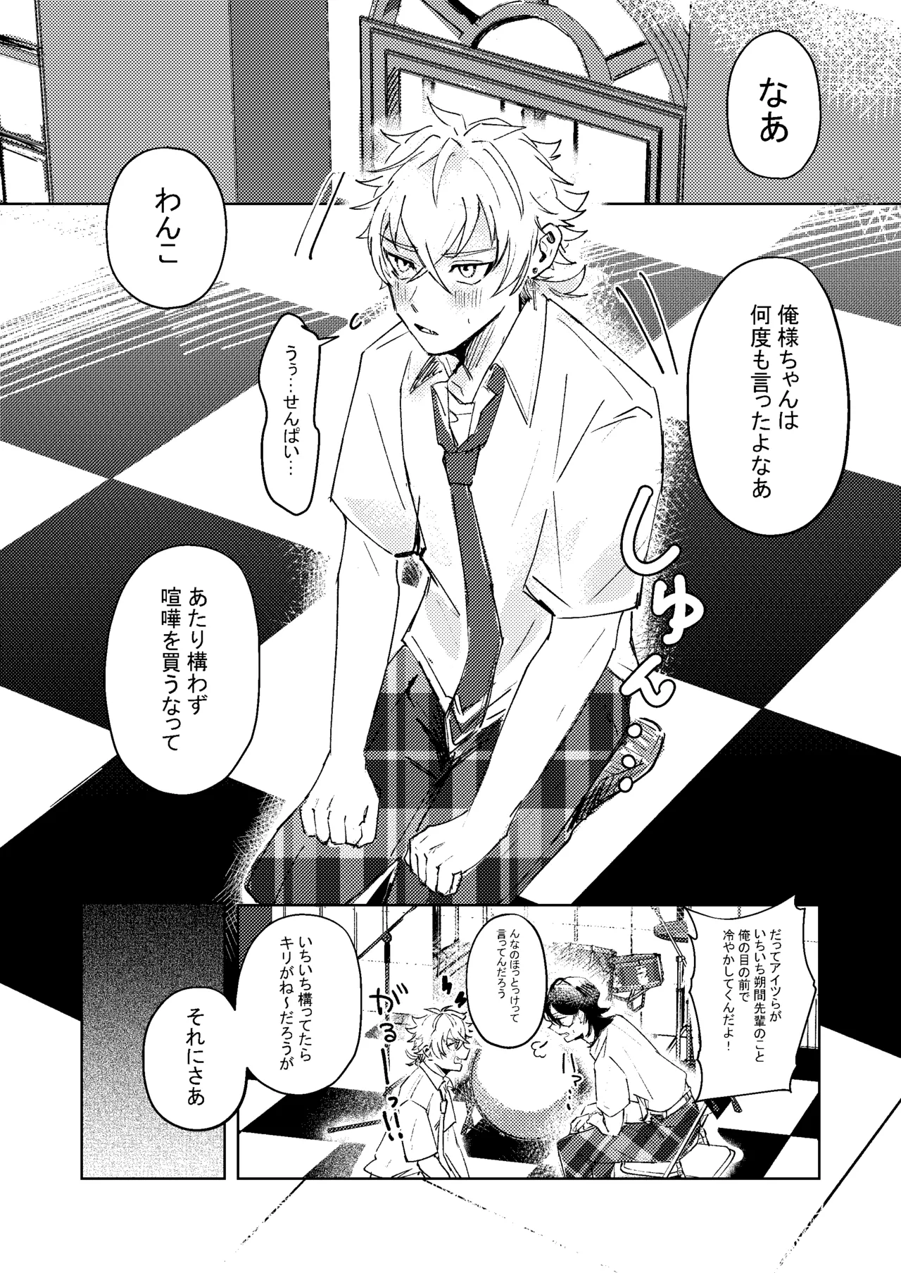 生意気子犬にお仕置き剃毛プレイ Page.2