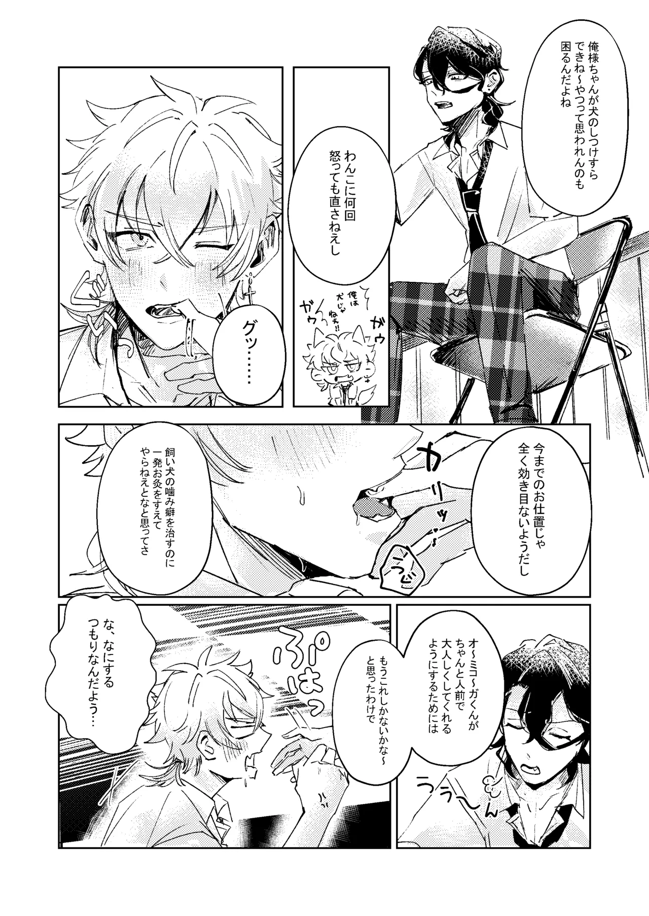 生意気子犬にお仕置き剃毛プレイ Page.3