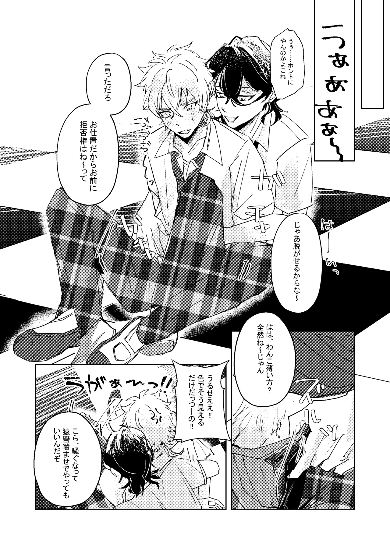 生意気子犬にお仕置き剃毛プレイ Page.5