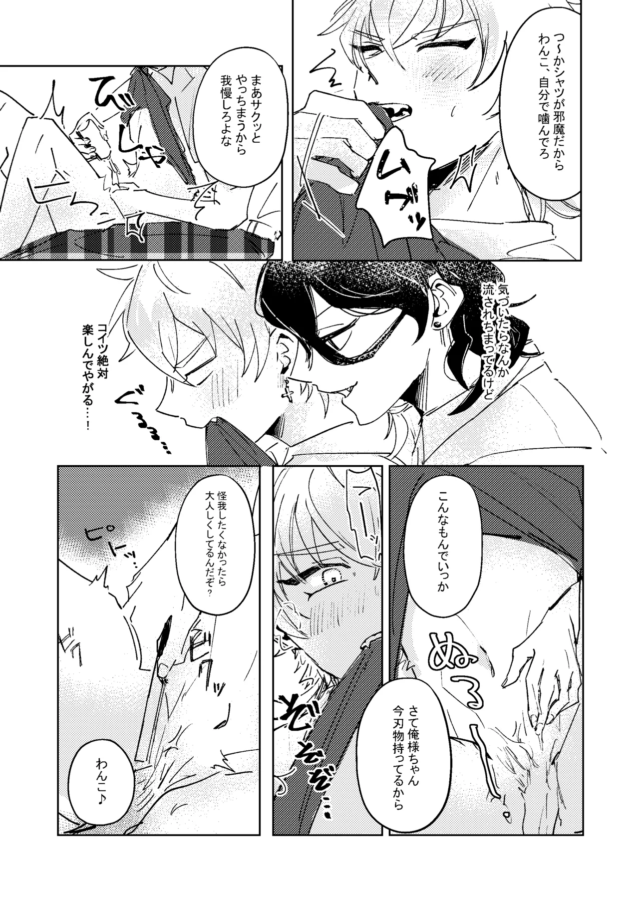 生意気子犬にお仕置き剃毛プレイ Page.6