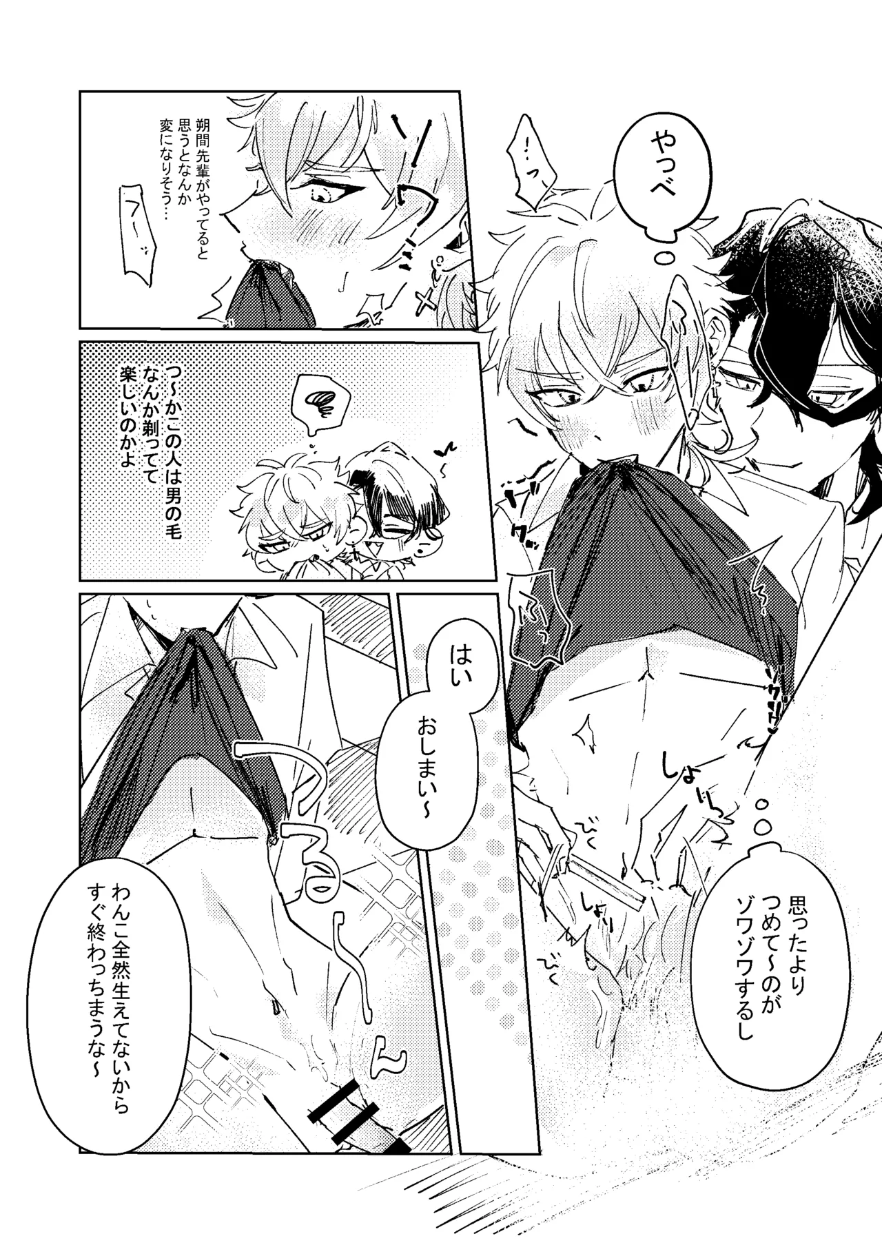 生意気子犬にお仕置き剃毛プレイ Page.7