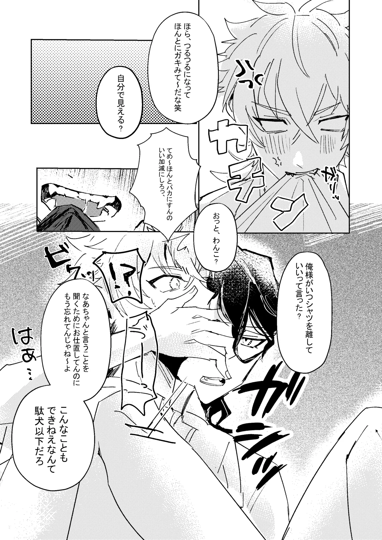 生意気子犬にお仕置き剃毛プレイ Page.8